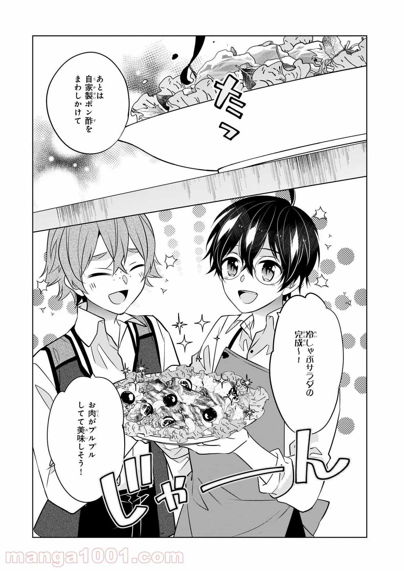 最強の鑑定士って誰のこと？～満腹ごはんで異世界生活～ - 第37話 - Page 13