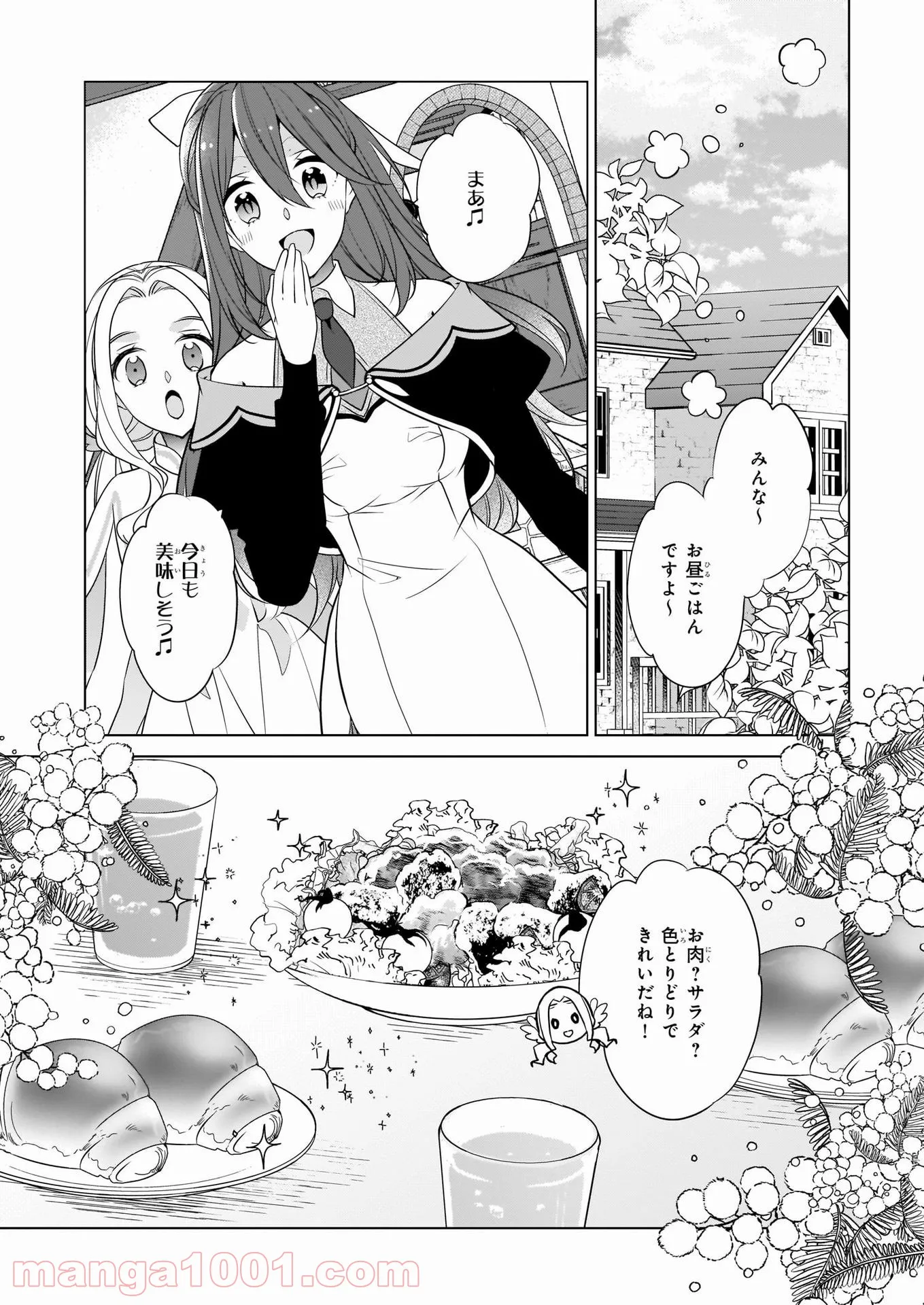 最強の鑑定士って誰のこと？～満腹ごはんで異世界生活～ - 第37話 - Page 14