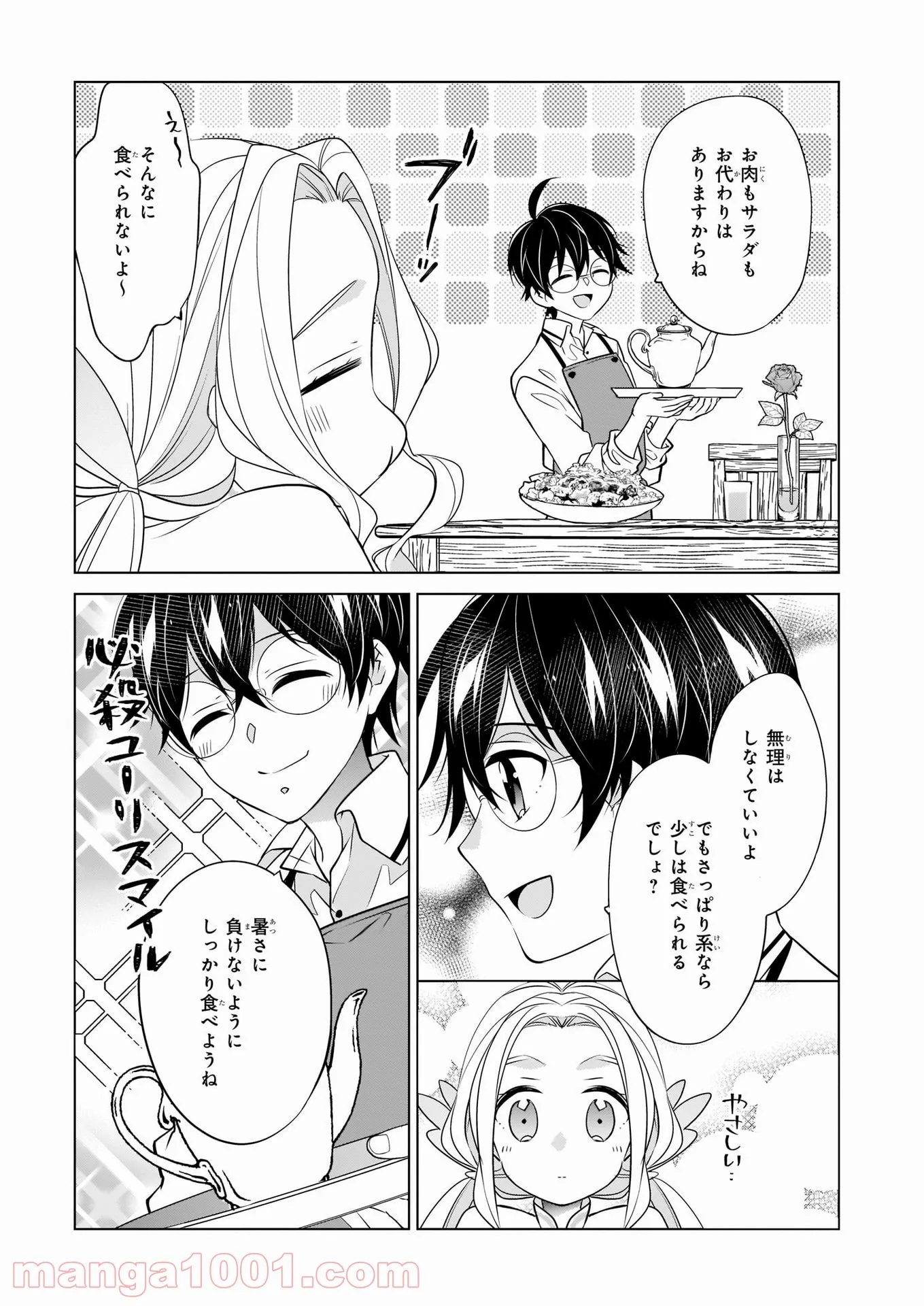 最強の鑑定士って誰のこと？～満腹ごはんで異世界生活～ - 第37話 - Page 15