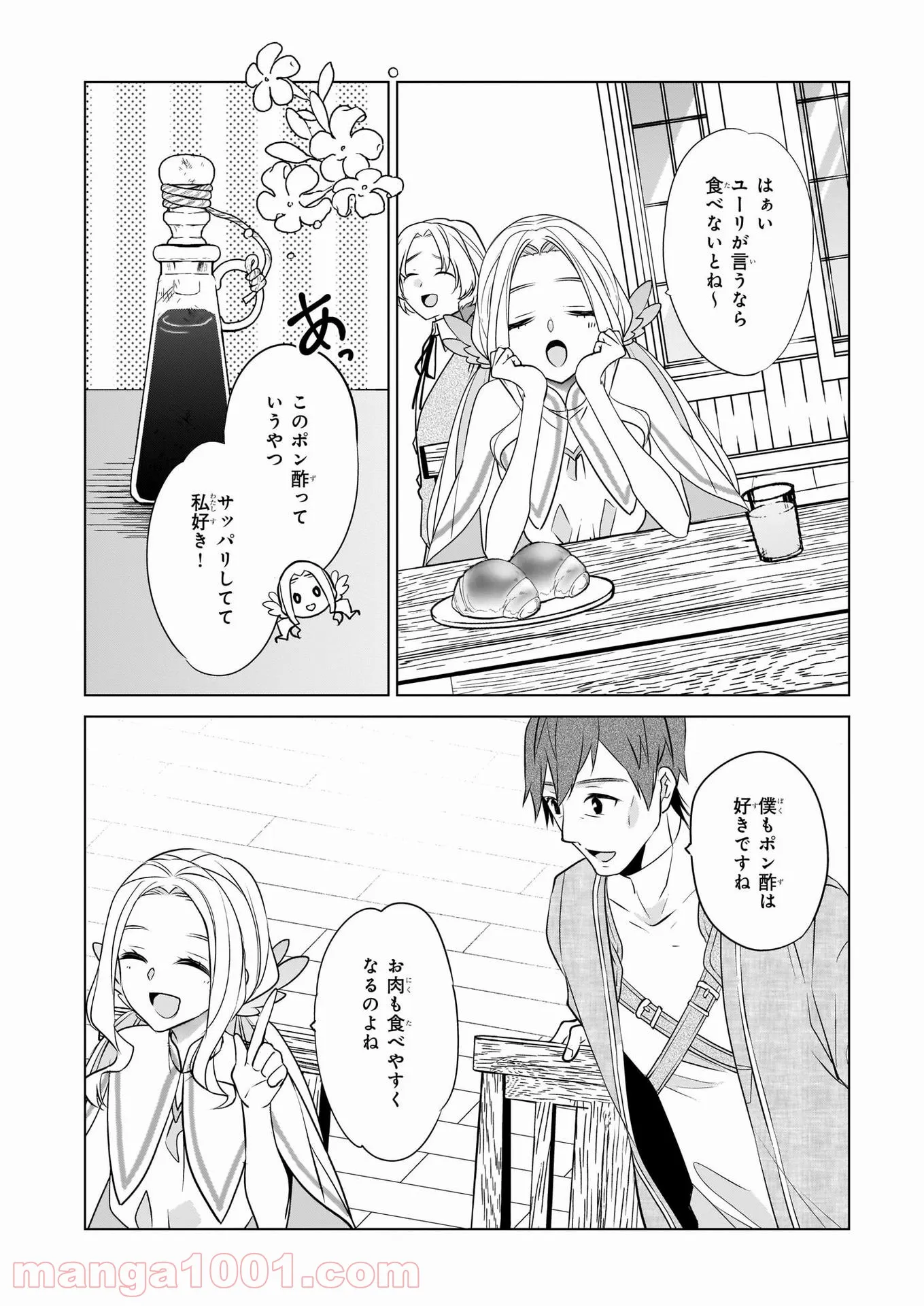 最強の鑑定士って誰のこと？～満腹ごはんで異世界生活～ - 第37話 - Page 16