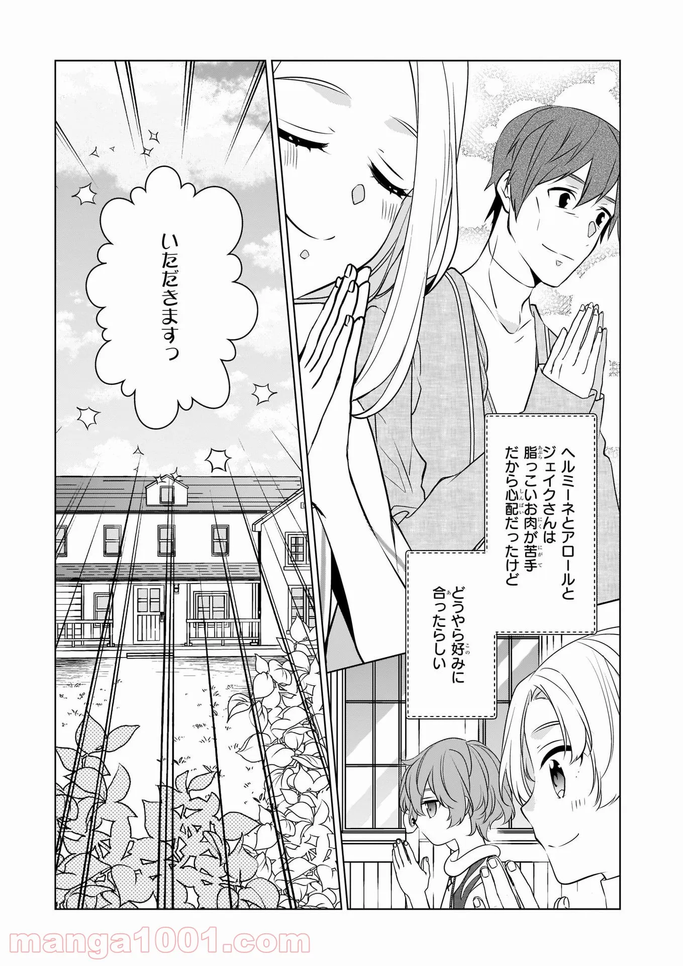 最強の鑑定士って誰のこと？～満腹ごはんで異世界生活～ - 第37話 - Page 17