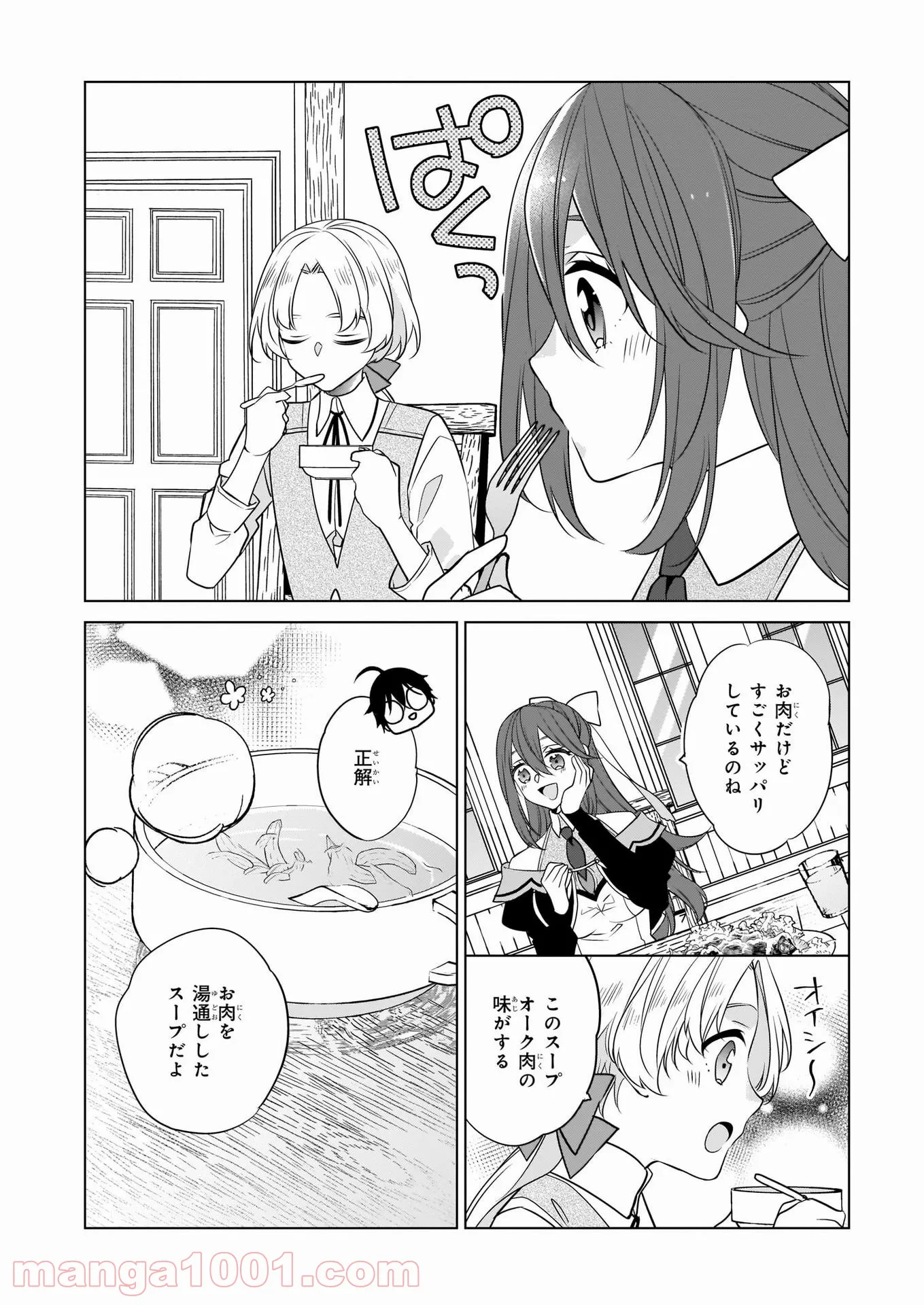 最強の鑑定士って誰のこと？～満腹ごはんで異世界生活～ - 第37話 - Page 18