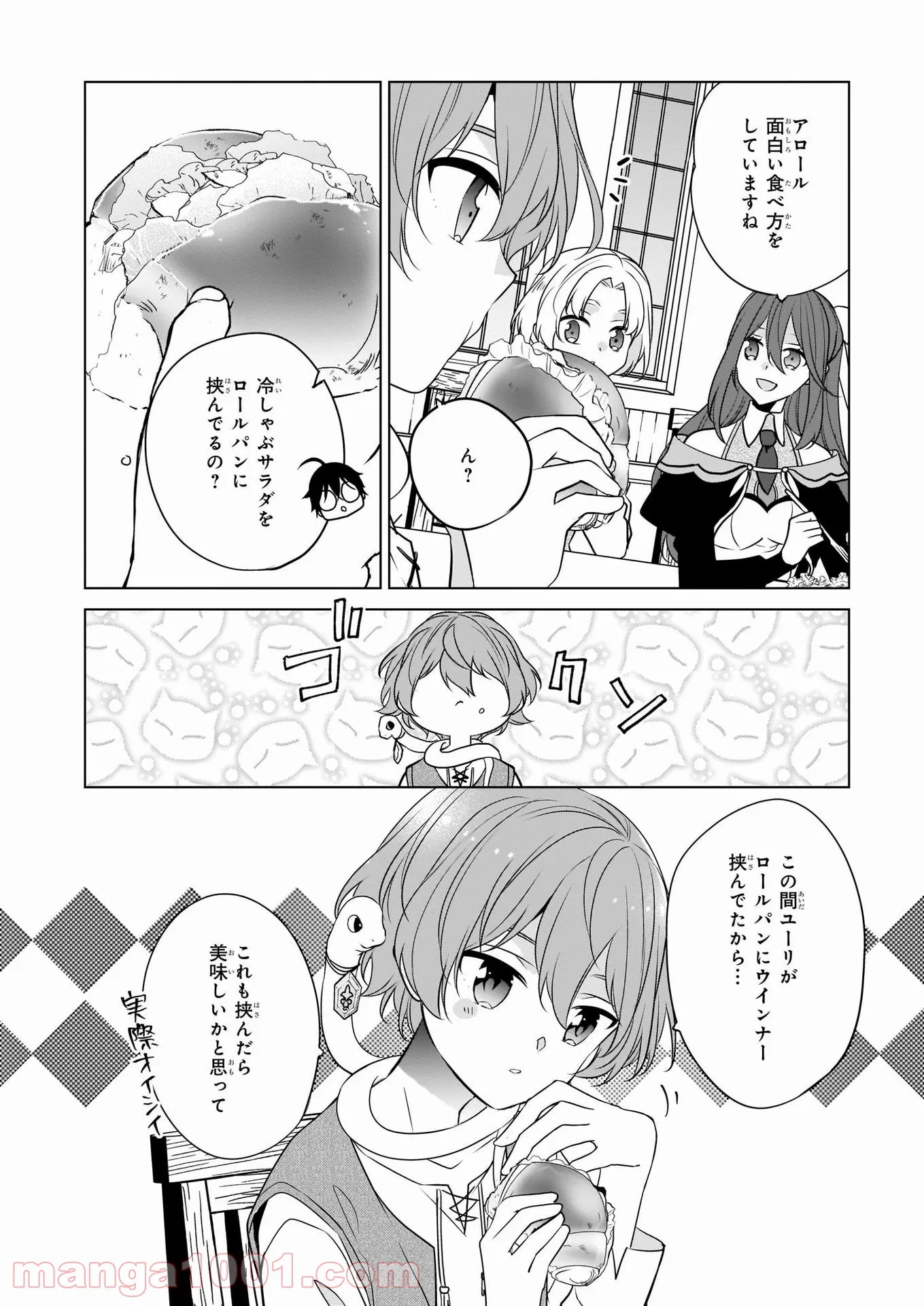 最強の鑑定士って誰のこと？～満腹ごはんで異世界生活～ - 第37話 - Page 20