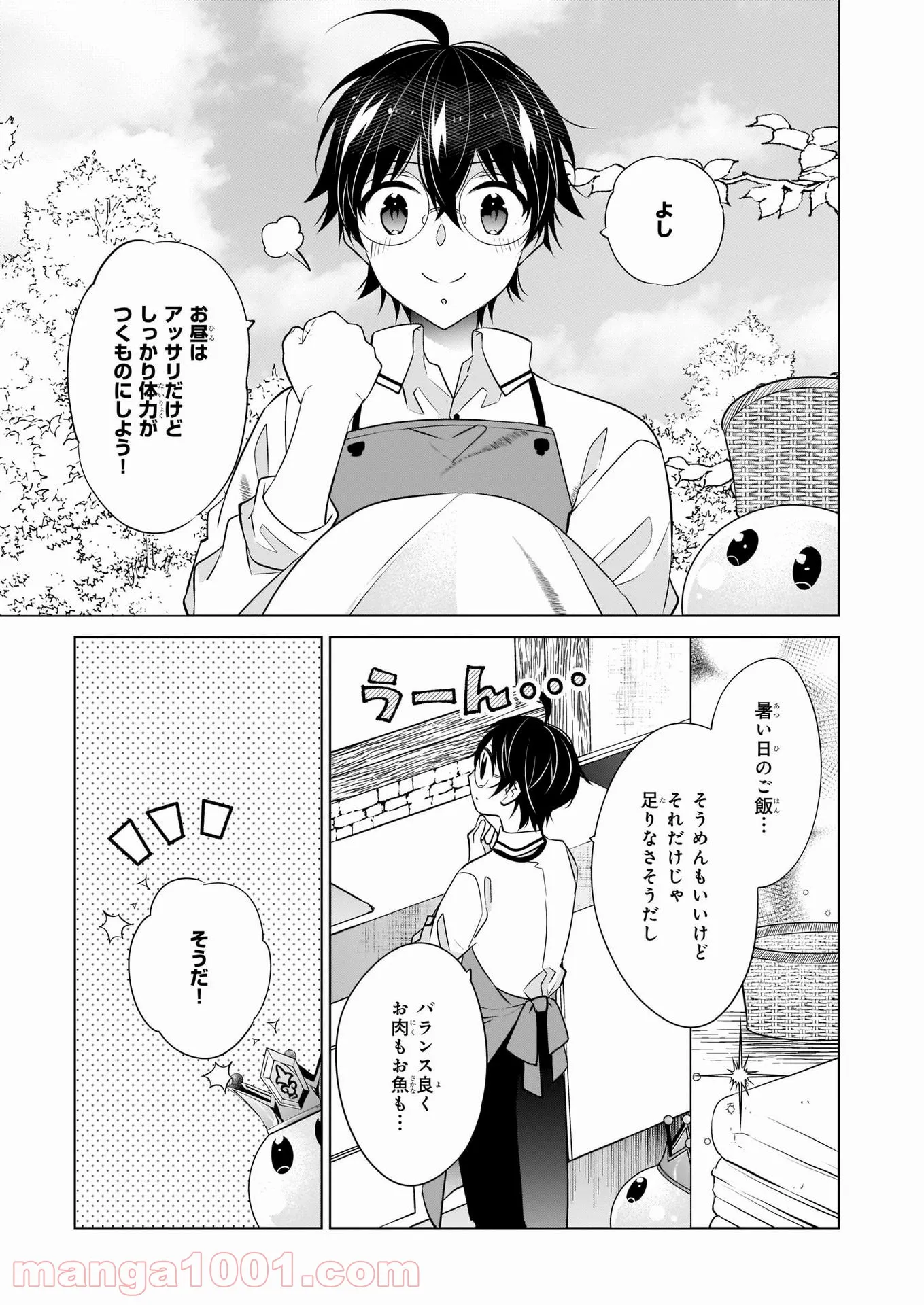 最強の鑑定士って誰のこと？～満腹ごはんで異世界生活～ - 第37話 - Page 3