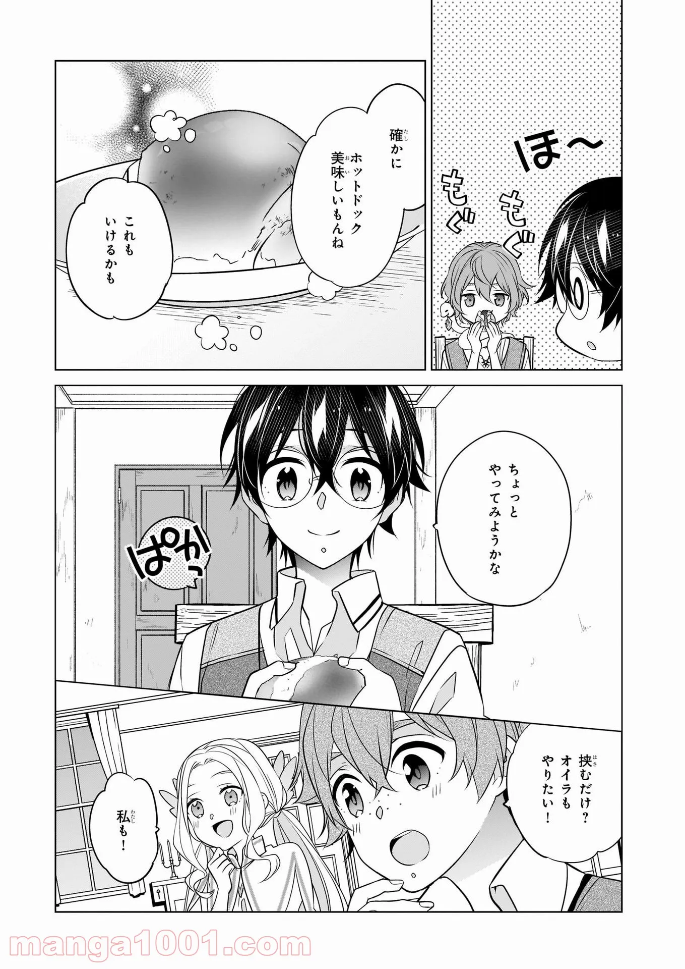 最強の鑑定士って誰のこと？～満腹ごはんで異世界生活～ - 第37話 - Page 21