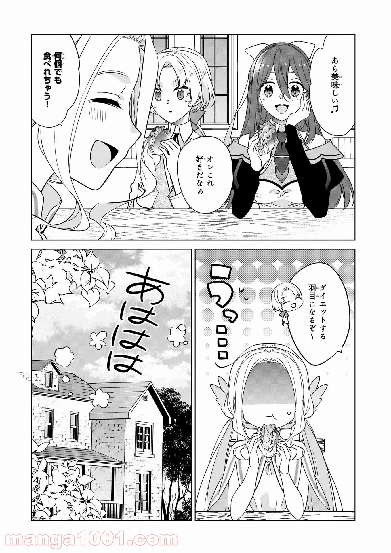 最強の鑑定士って誰のこと？～満腹ごはんで異世界生活～ - 第37話 - Page 23