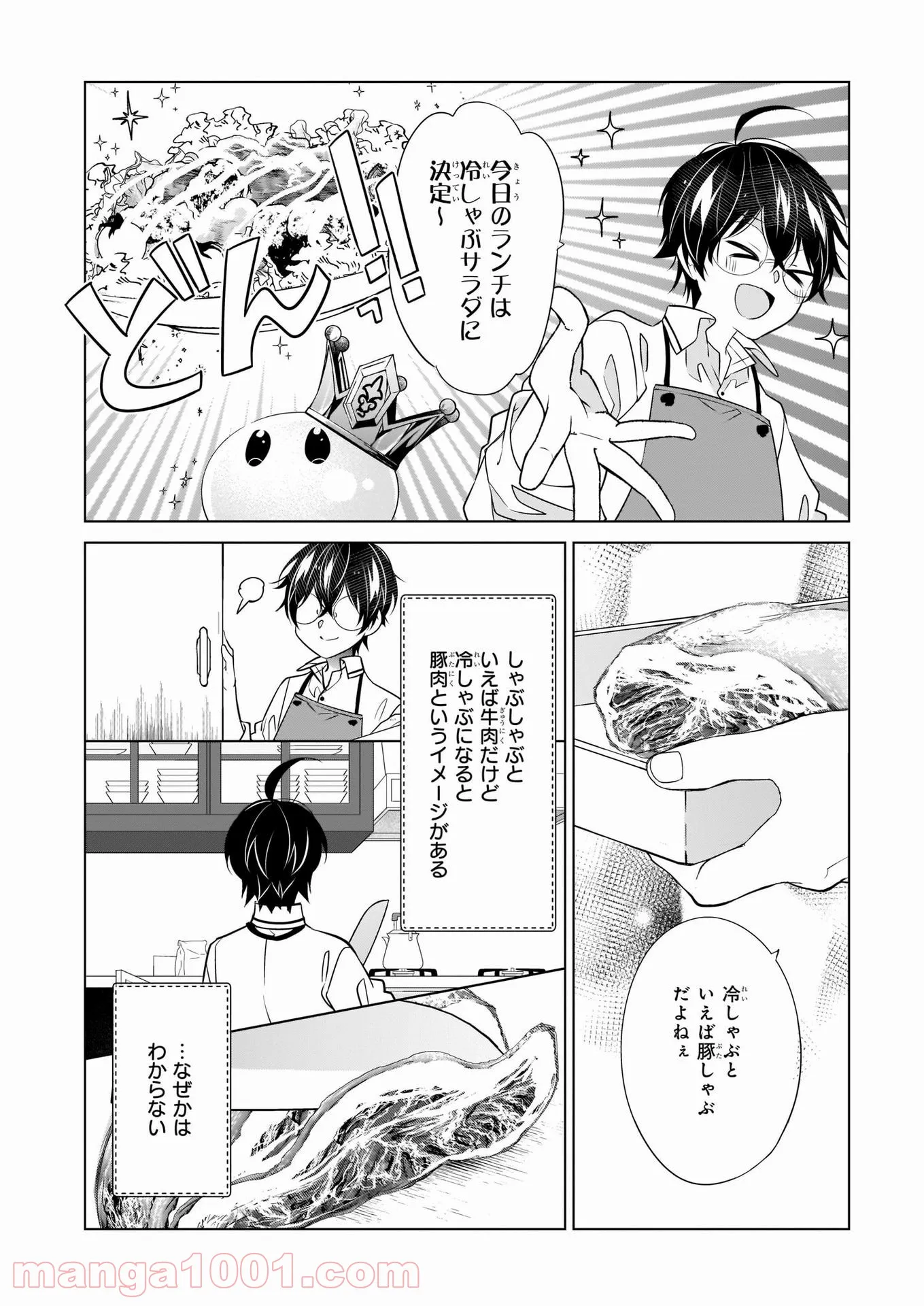 最強の鑑定士って誰のこと？～満腹ごはんで異世界生活～ - 第37話 - Page 4