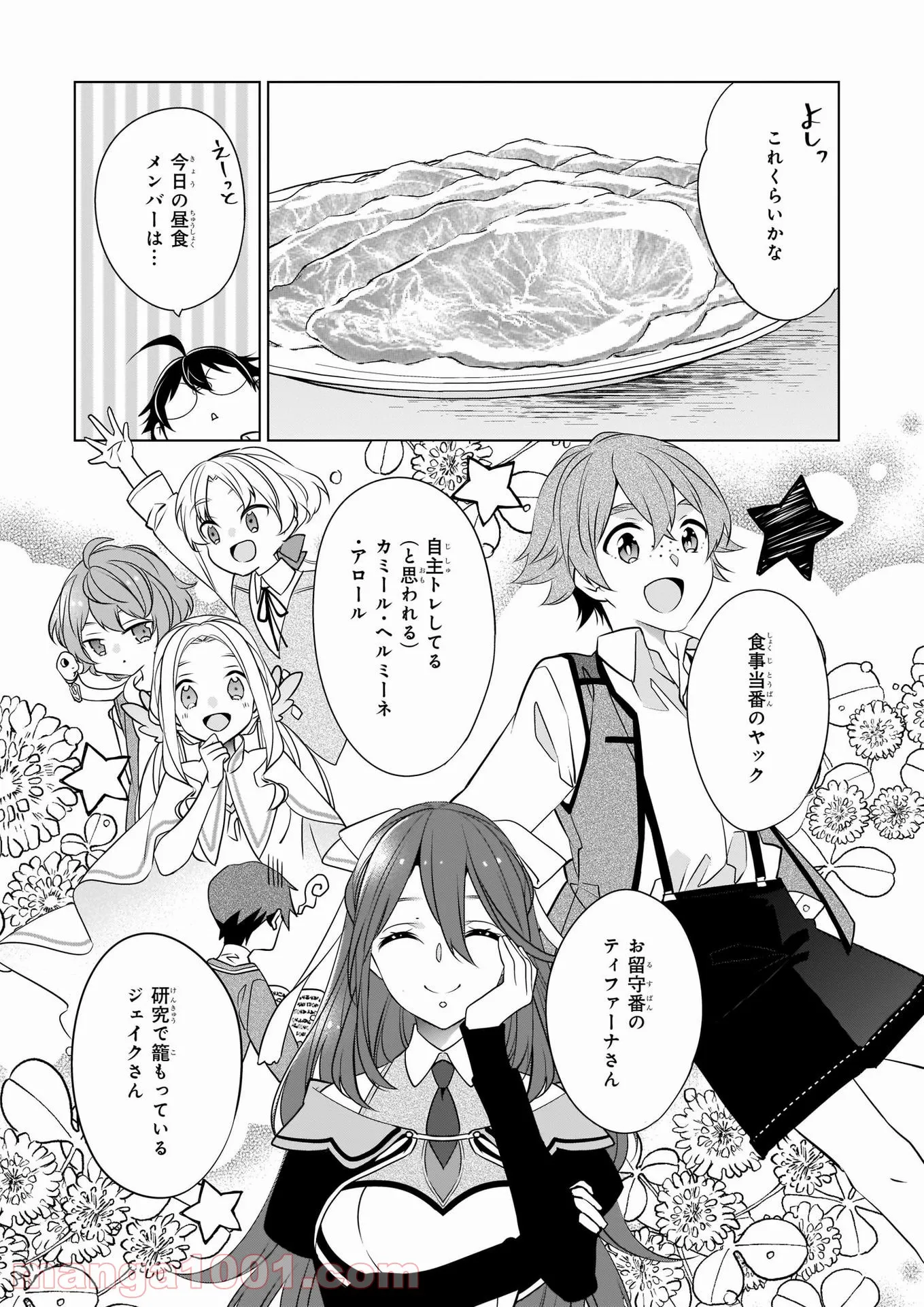 最強の鑑定士って誰のこと？～満腹ごはんで異世界生活～ - 第37話 - Page 5