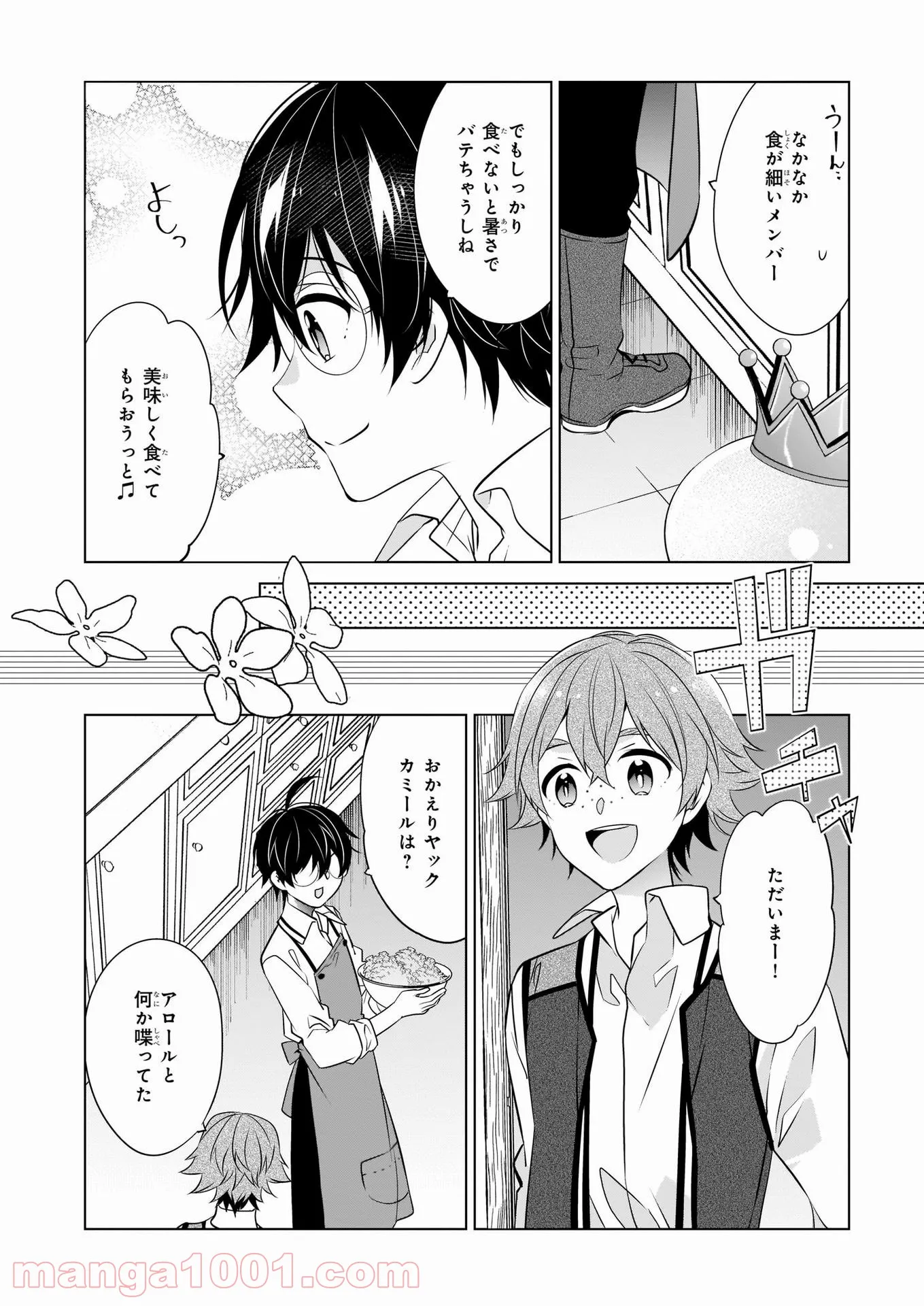 最強の鑑定士って誰のこと？～満腹ごはんで異世界生活～ - 第37話 - Page 6