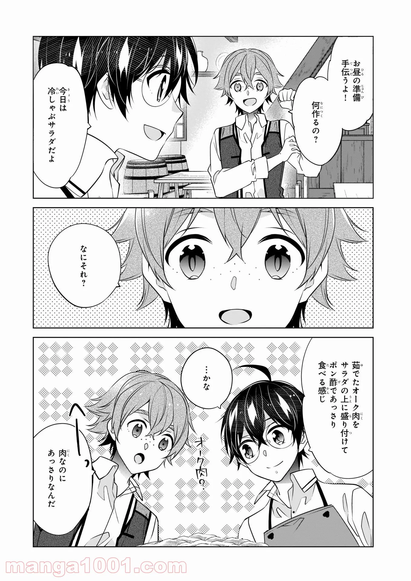 最強の鑑定士って誰のこと？～満腹ごはんで異世界生活～ - 第37話 - Page 7