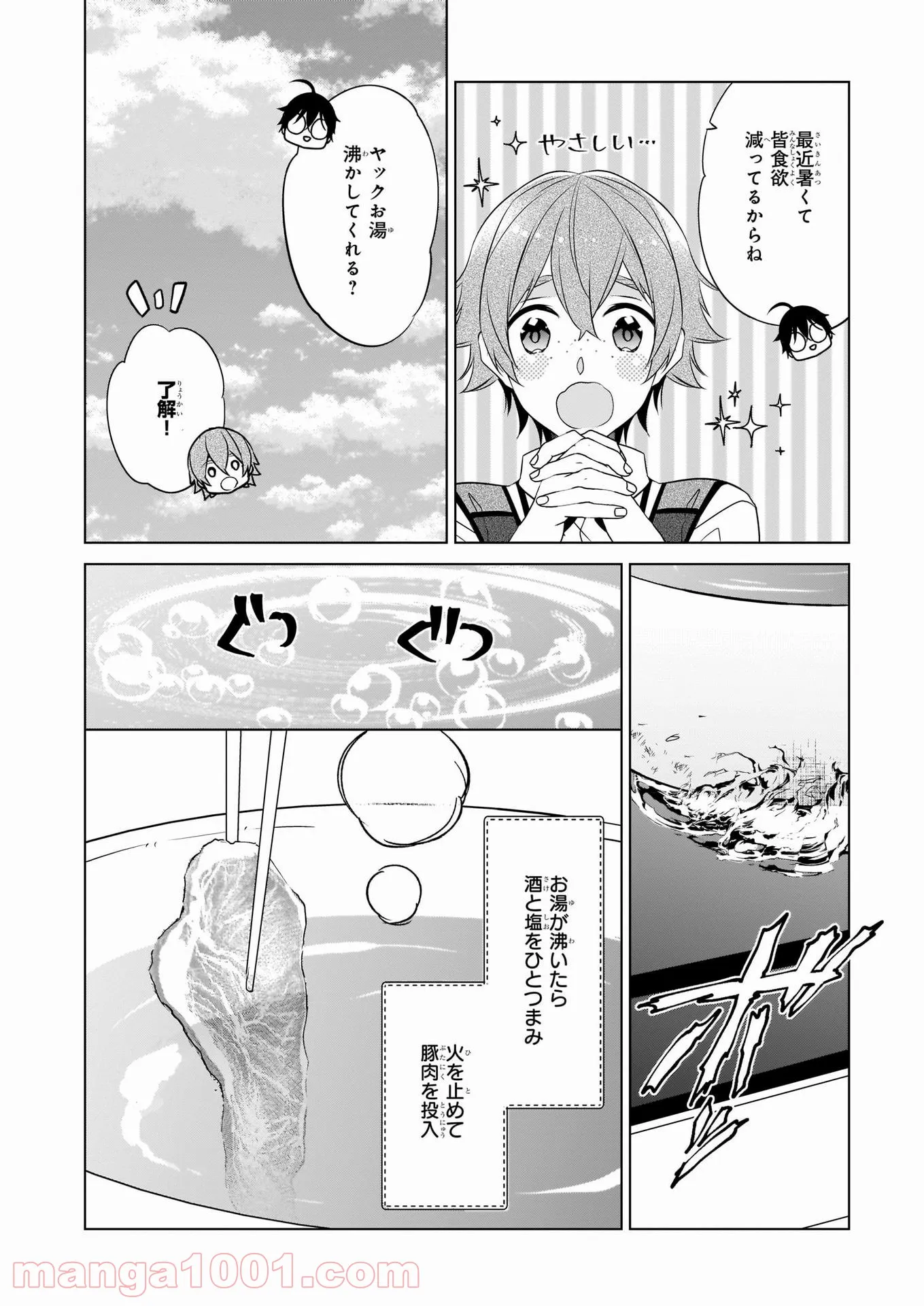 最強の鑑定士って誰のこと？～満腹ごはんで異世界生活～ - 第37話 - Page 8