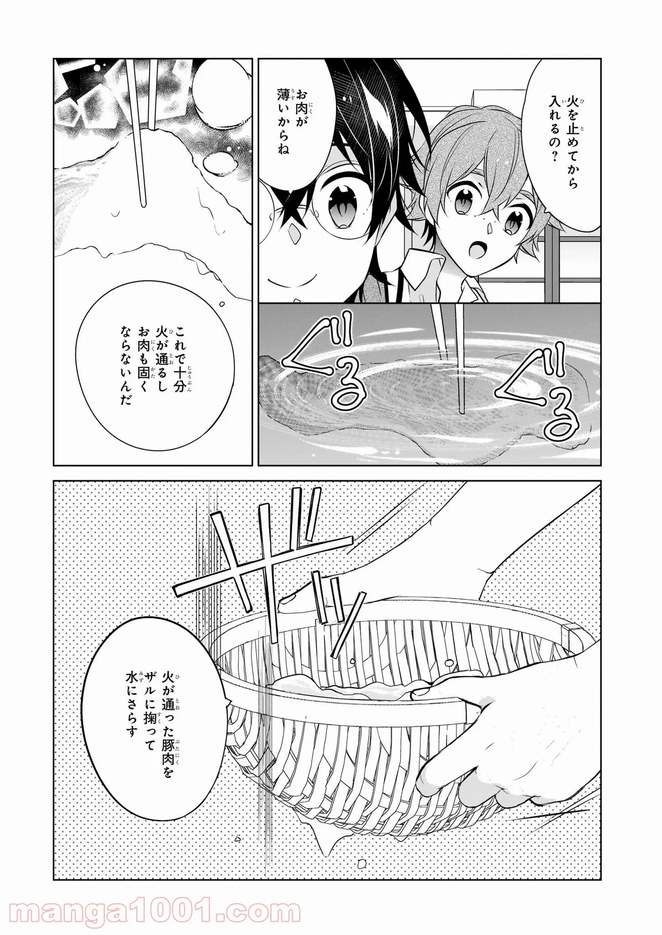 最強の鑑定士って誰のこと？～満腹ごはんで異世界生活～ - 第37話 - Page 9