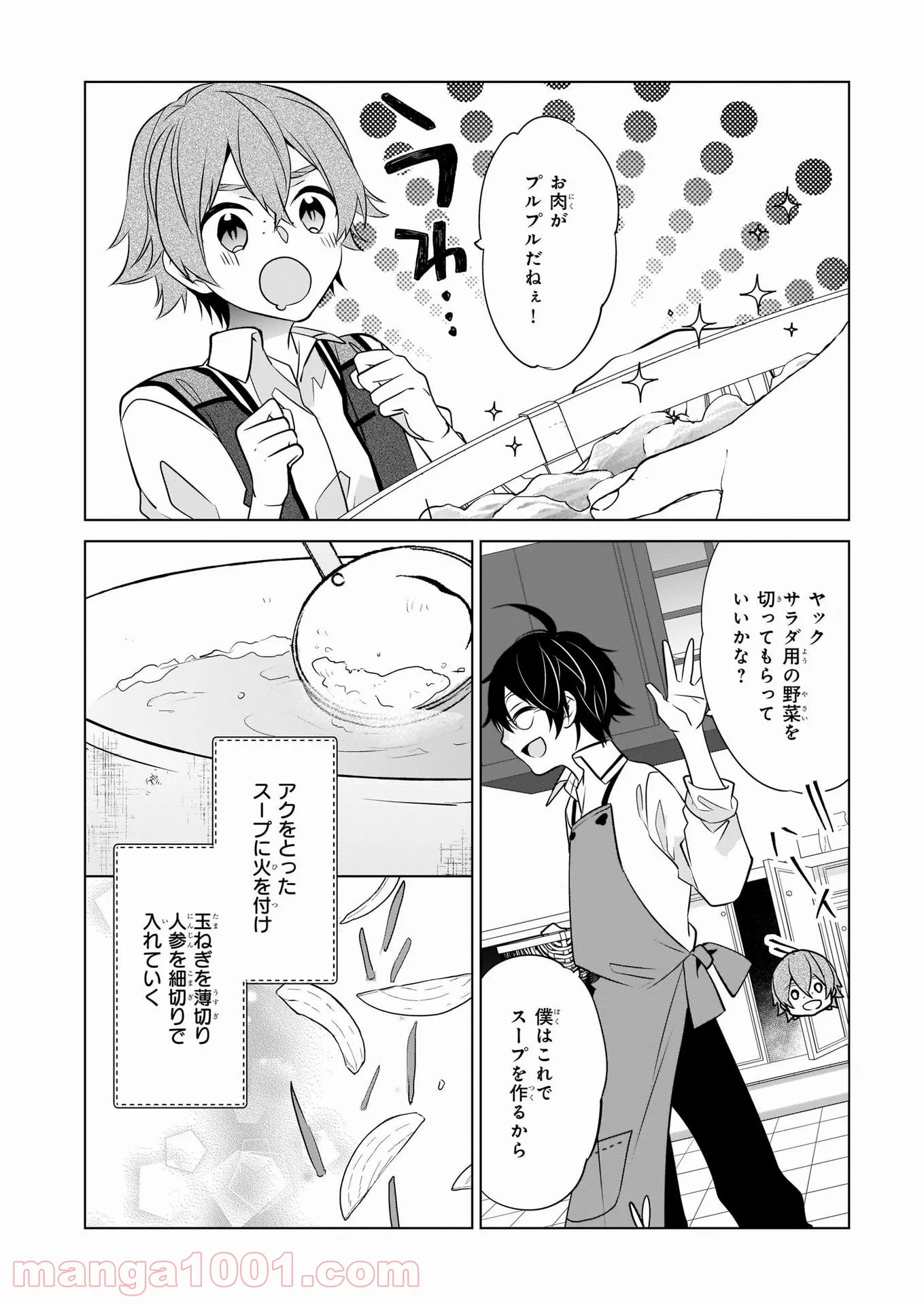 最強の鑑定士って誰のこと？～満腹ごはんで異世界生活～ - 第37話 - Page 10