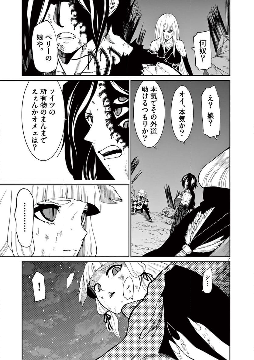 クロフネ・オブ・ザ・デッド - 第15話 - Page 7