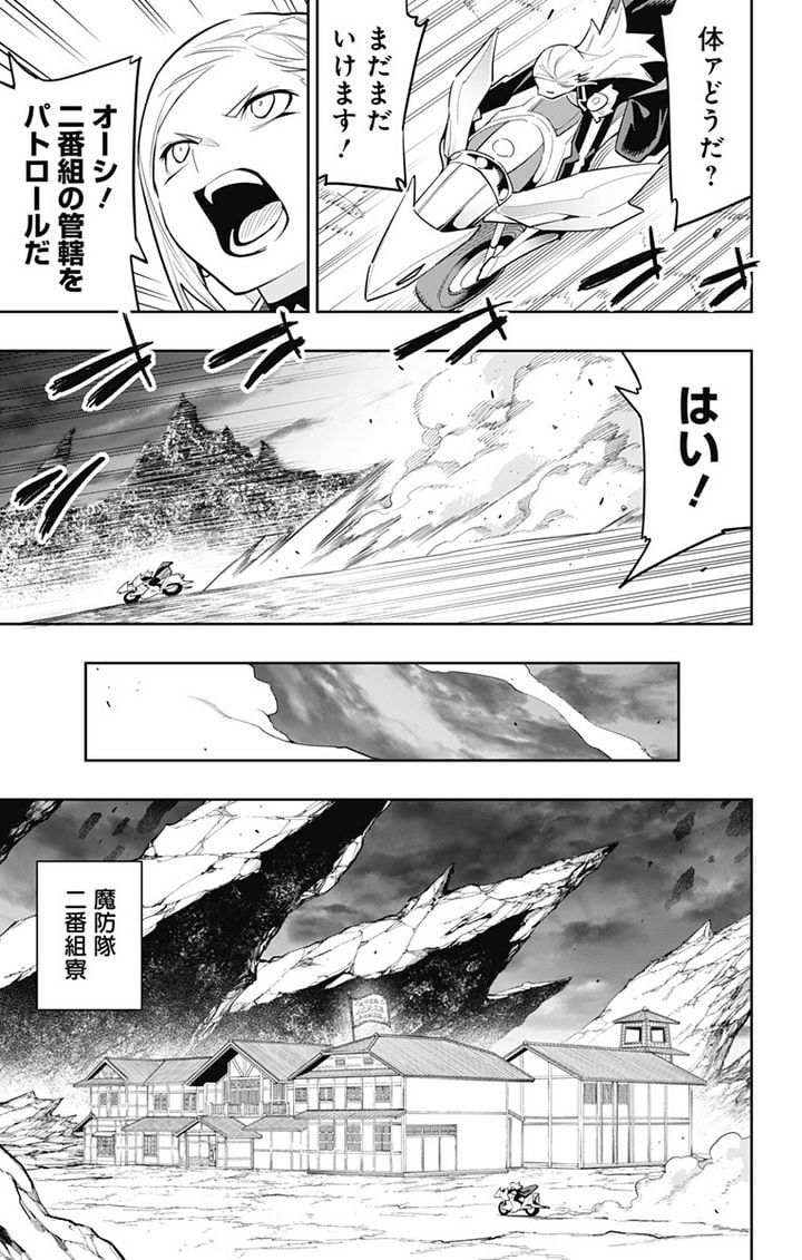 魔都精兵のスレイブ - 第84話 - Page 7