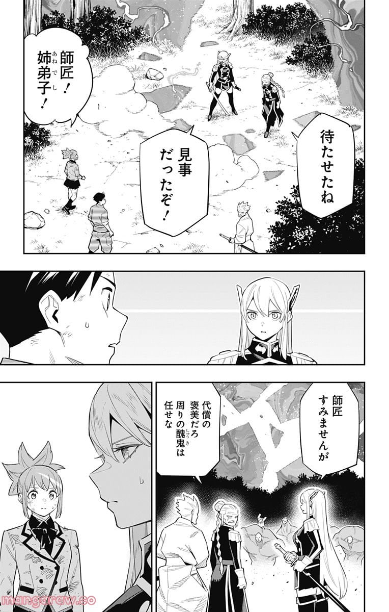 魔都精兵のスレイブ - 第95話 - Page 15