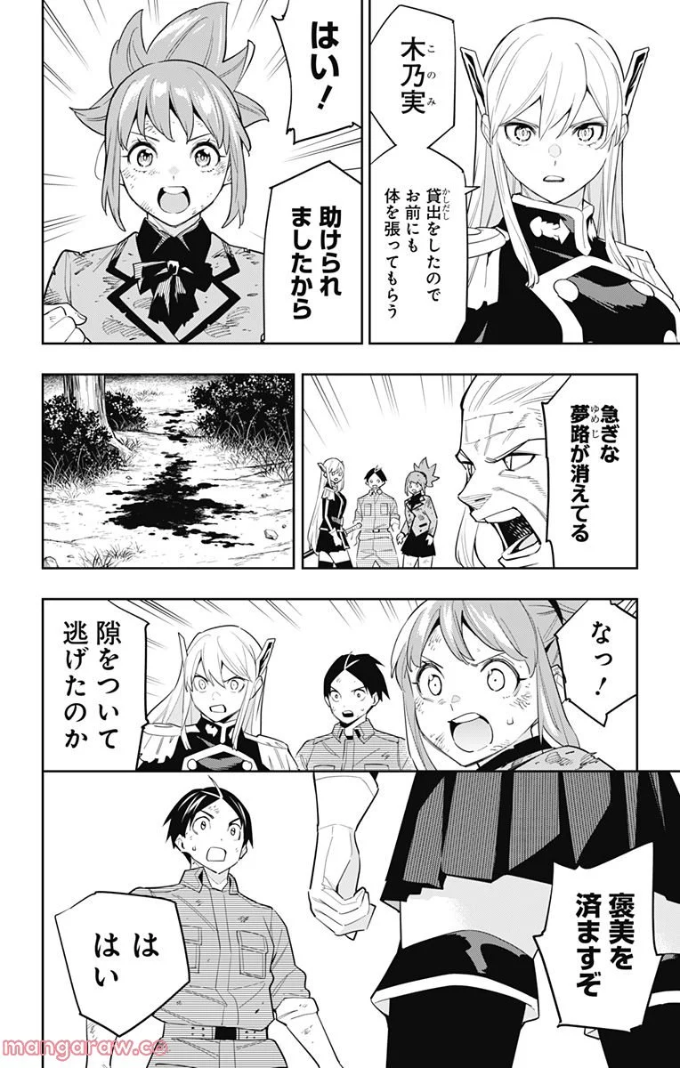 魔都精兵のスレイブ - 第95話 - Page 16