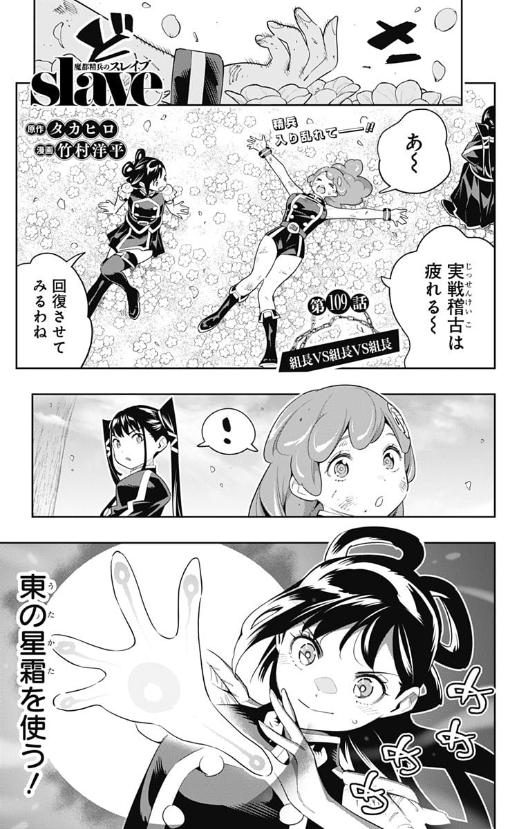 魔都精兵のスレイブ - 第109話 - Page 1