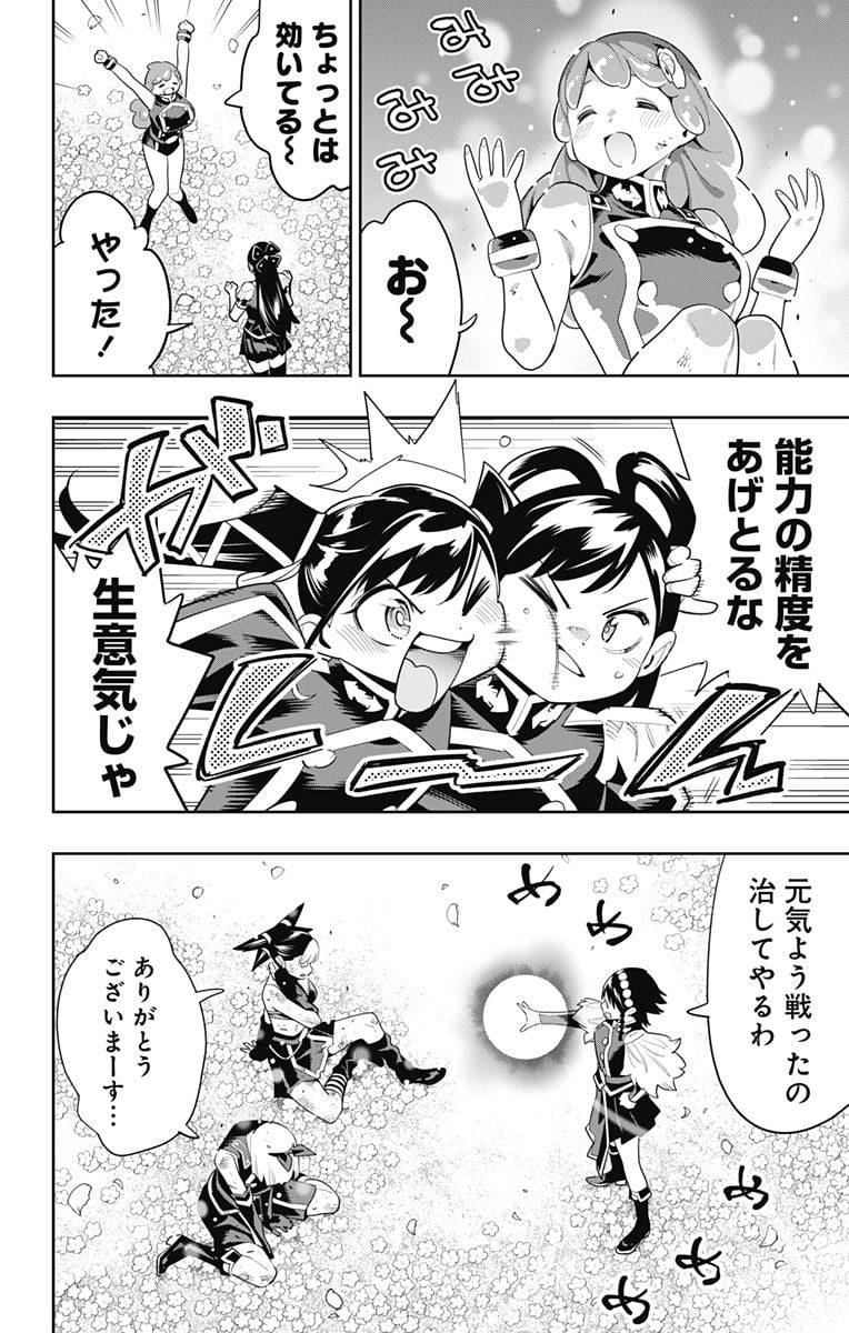 魔都精兵のスレイブ - 第109話 - Page 2