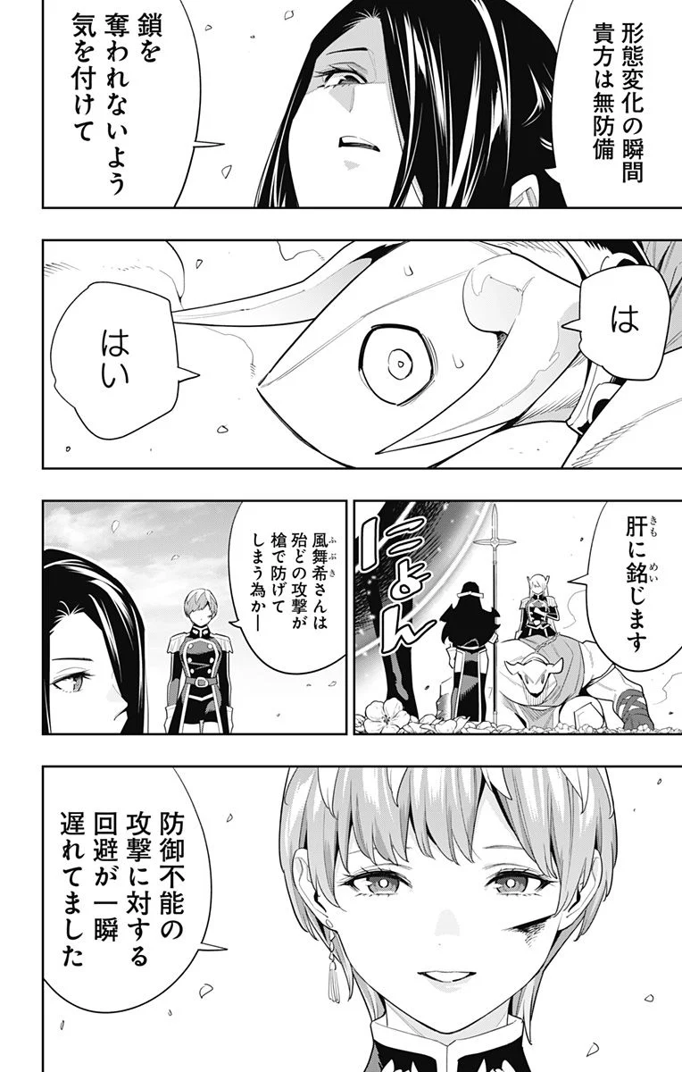 魔都精兵のスレイブ - 第109話 - Page 10