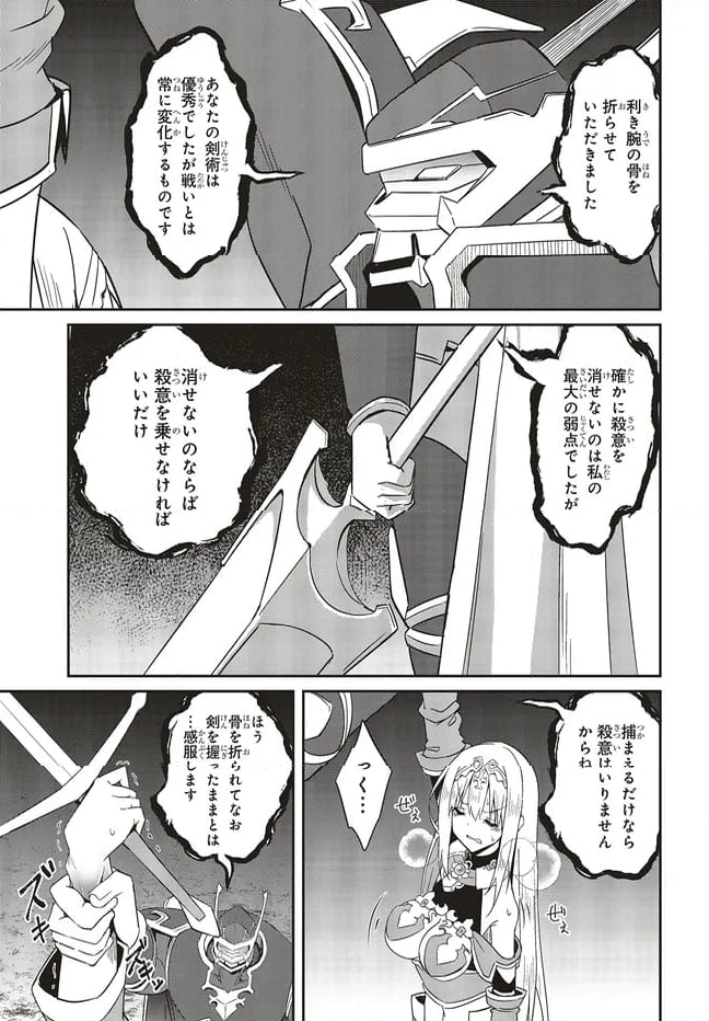 一緒に剣の修行をした幼馴染が奴隷になっていたので、Sランク冒険者の僕は彼女を買って守ることにした 第19.1話 - Trang 9