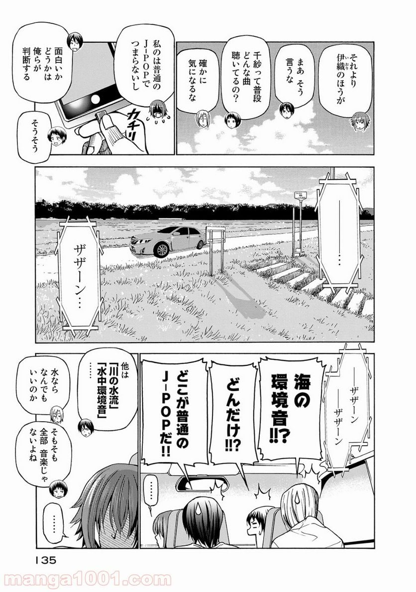 ぐらんぶる - 第33話 - Page 11