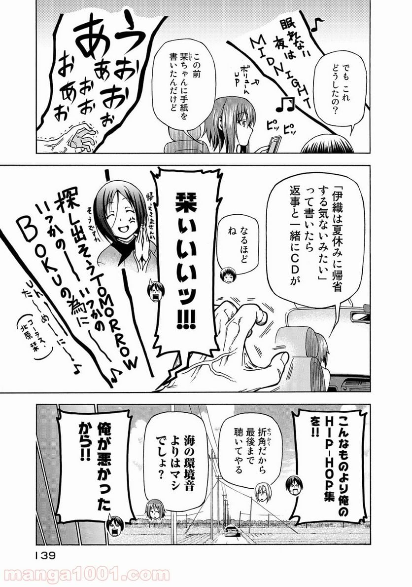 ぐらんぶる - 第33話 - Page 15