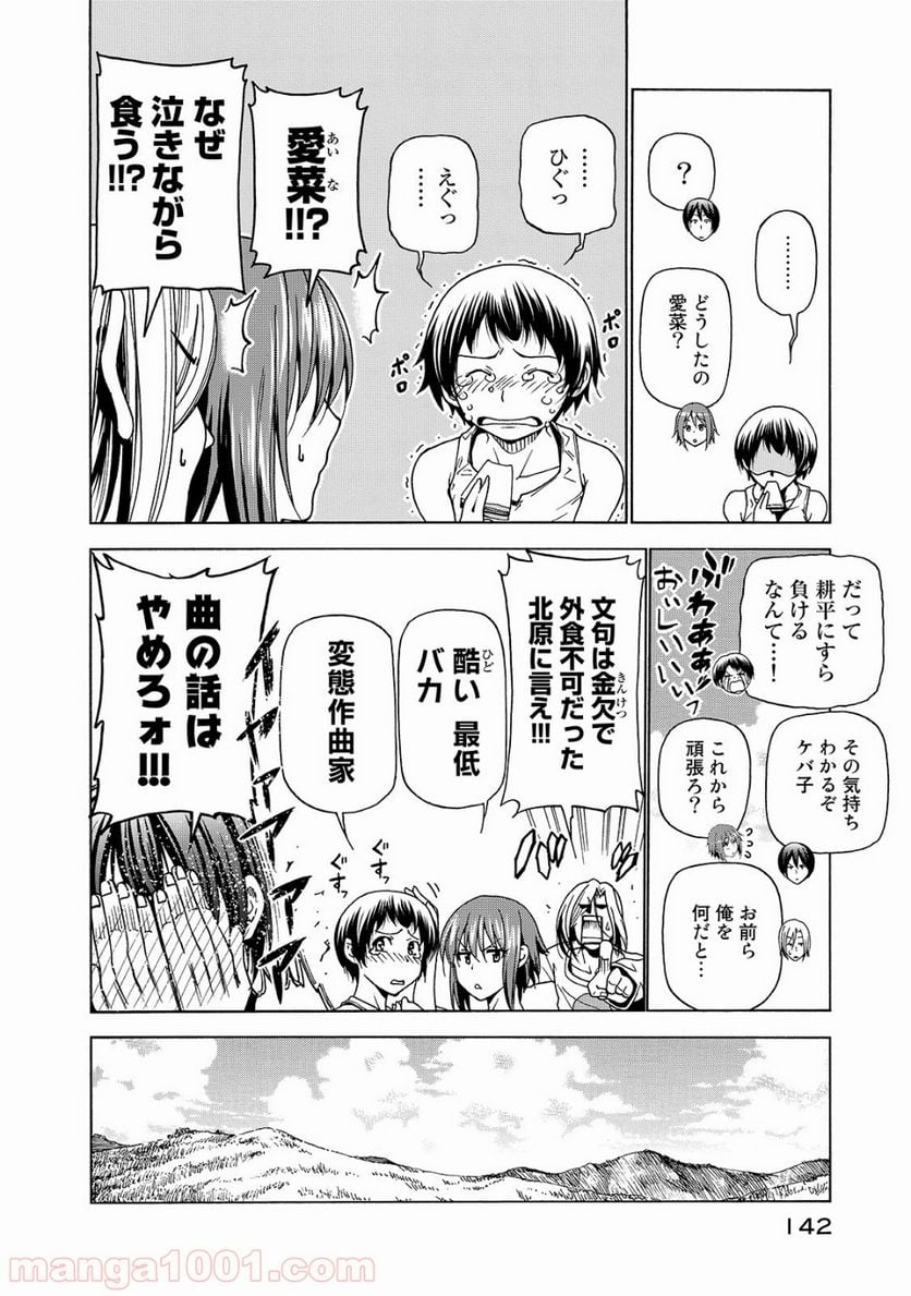 ぐらんぶる - 第33話 - Page 18