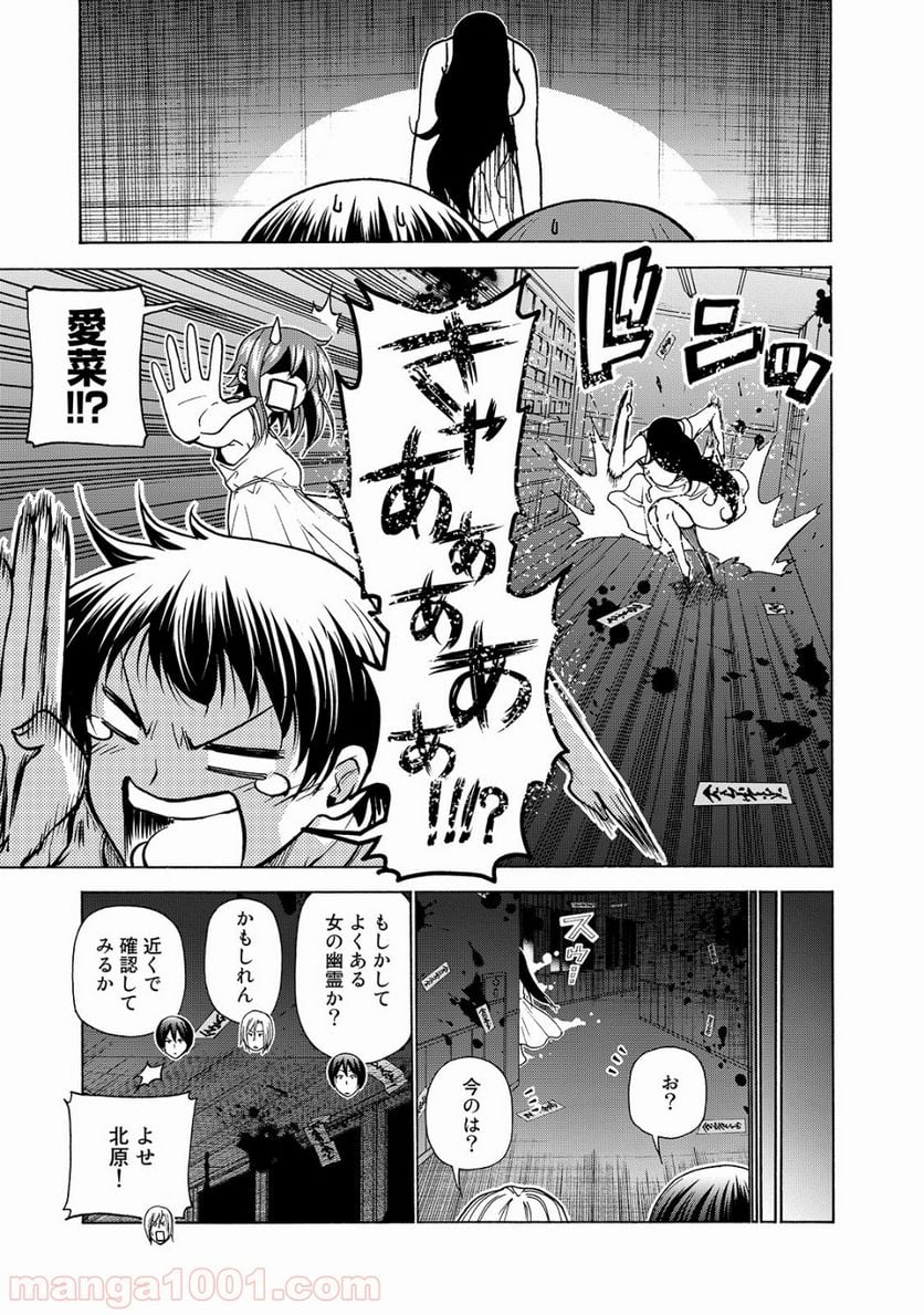 ぐらんぶる - 第33話 - Page 35