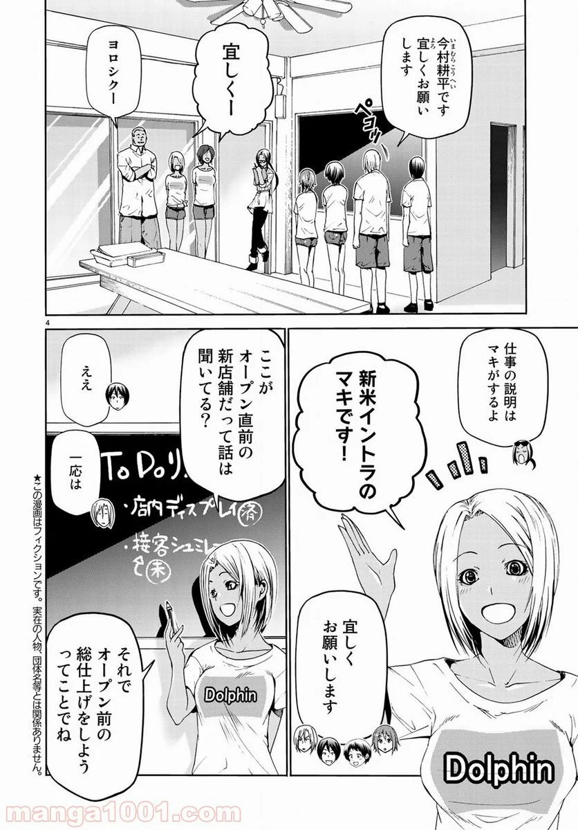 ぐらんぶる - 第51話 - Page 4