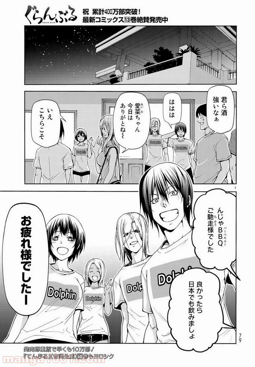 ぐらんぶる - 第55話 - Page 1