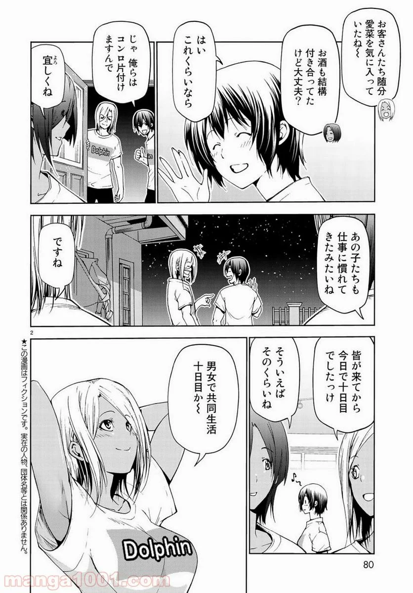 ぐらんぶる - 第55話 - Page 2