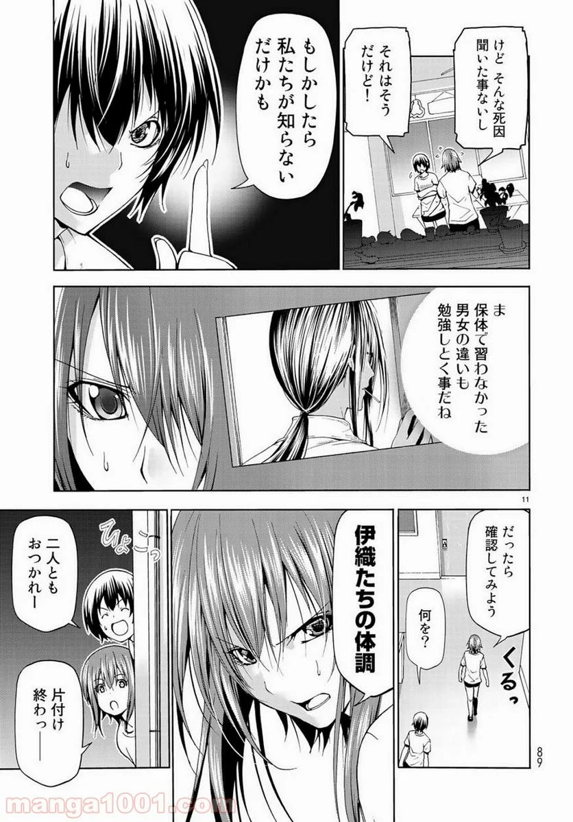 ぐらんぶる - 第55話 - Page 11