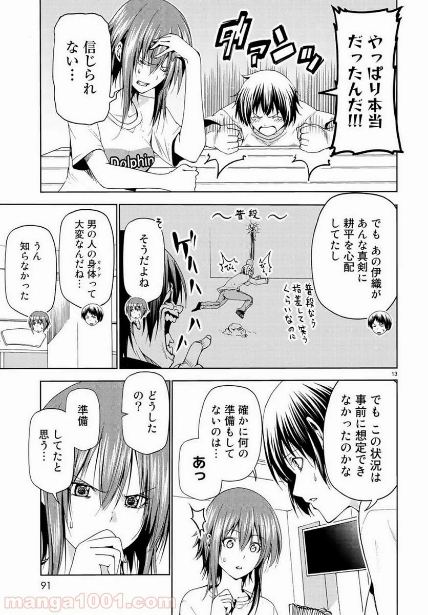 ぐらんぶる - 第55話 - Page 13