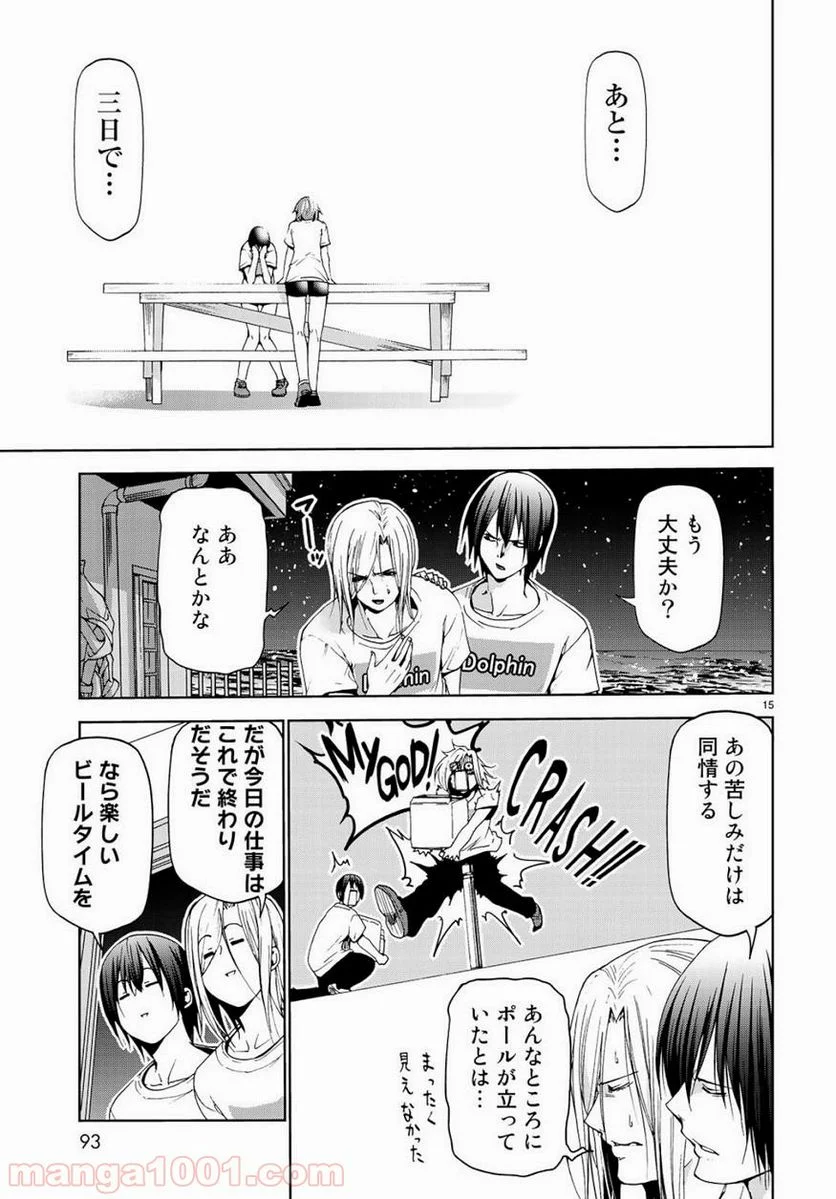 ぐらんぶる - 第55話 - Page 15