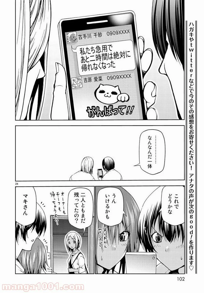 ぐらんぶる - 第55話 - Page 24