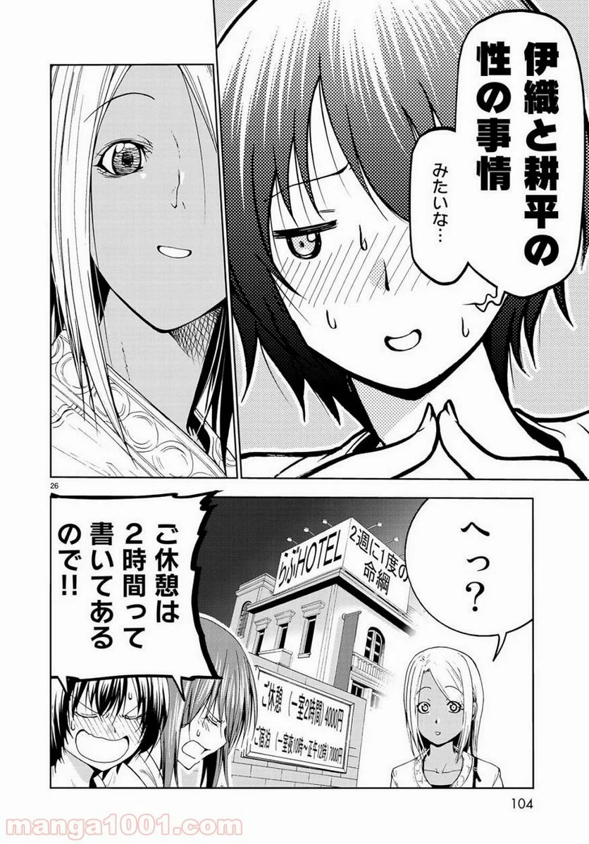 ぐらんぶる - 第55話 - Page 26