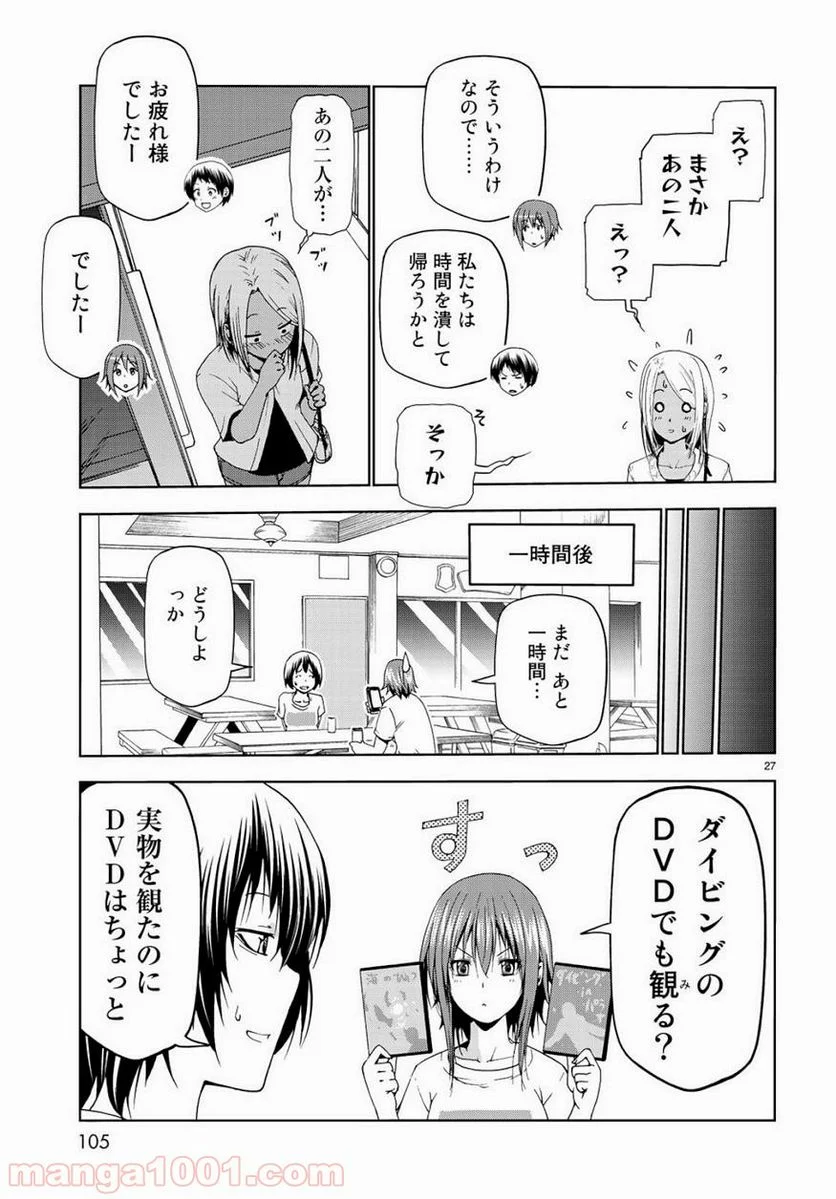 ぐらんぶる - 第55話 - Page 27