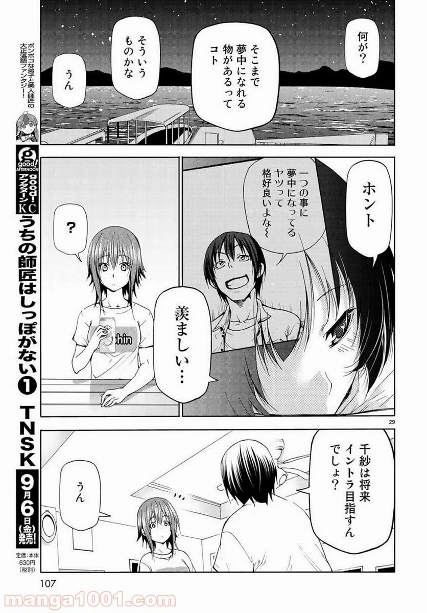 ぐらんぶる - 第55話 - Page 29