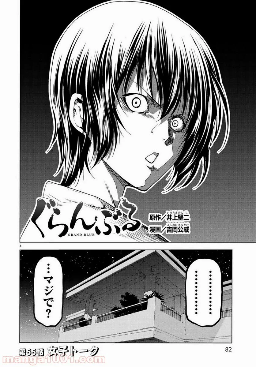 ぐらんぶる - 第55話 - Page 4