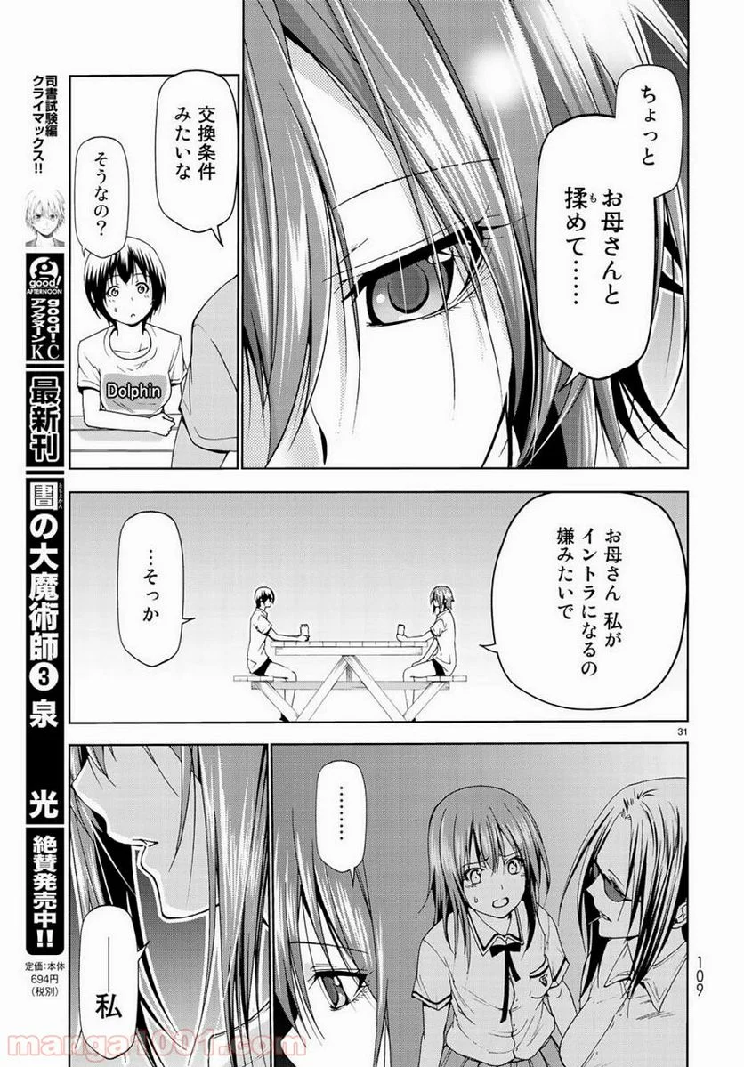 ぐらんぶる - 第55話 - Page 31