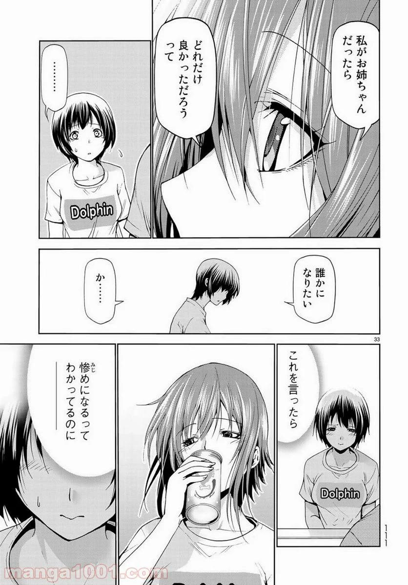 ぐらんぶる - 第55話 - Page 33