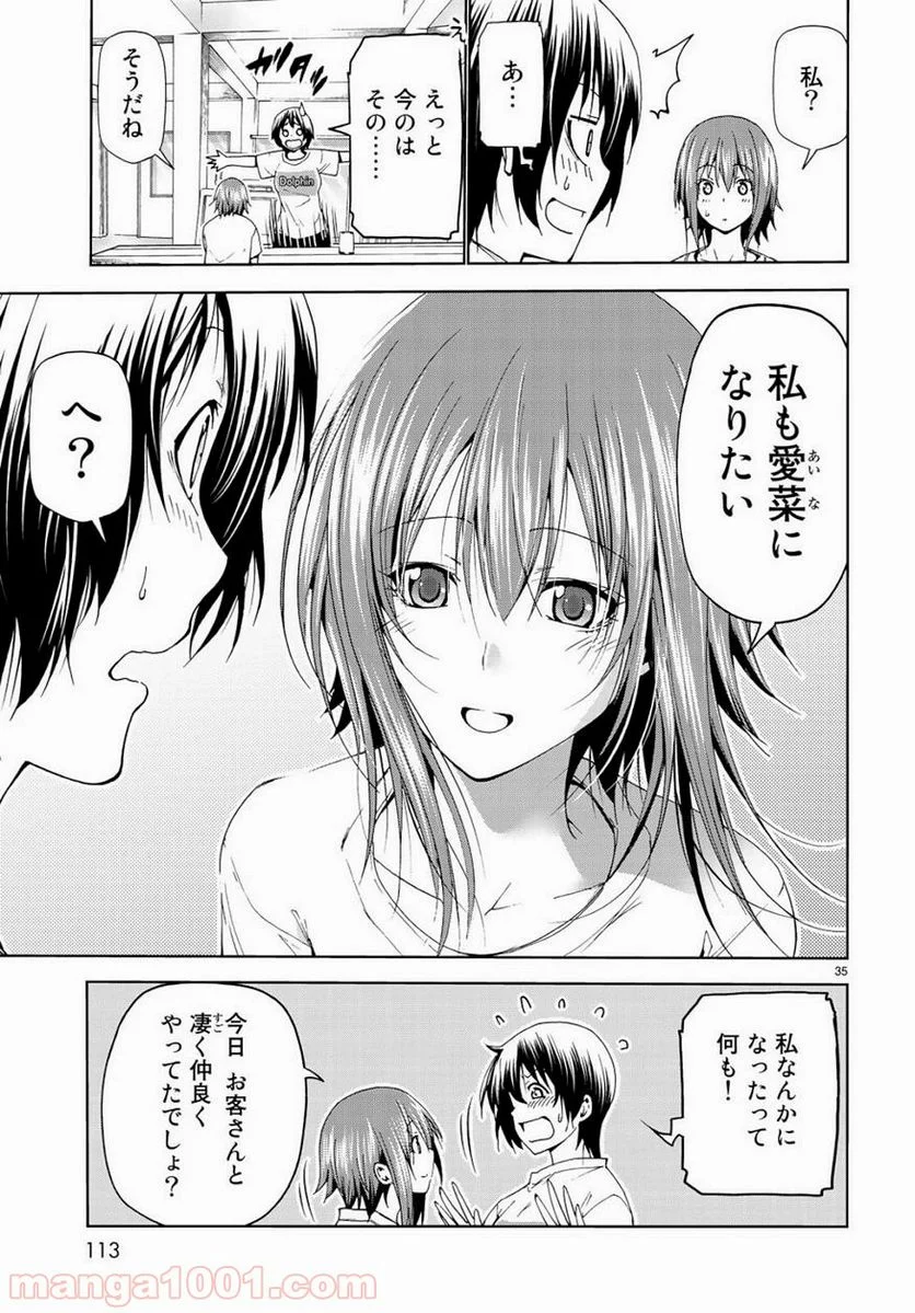 ぐらんぶる - 第55話 - Page 35