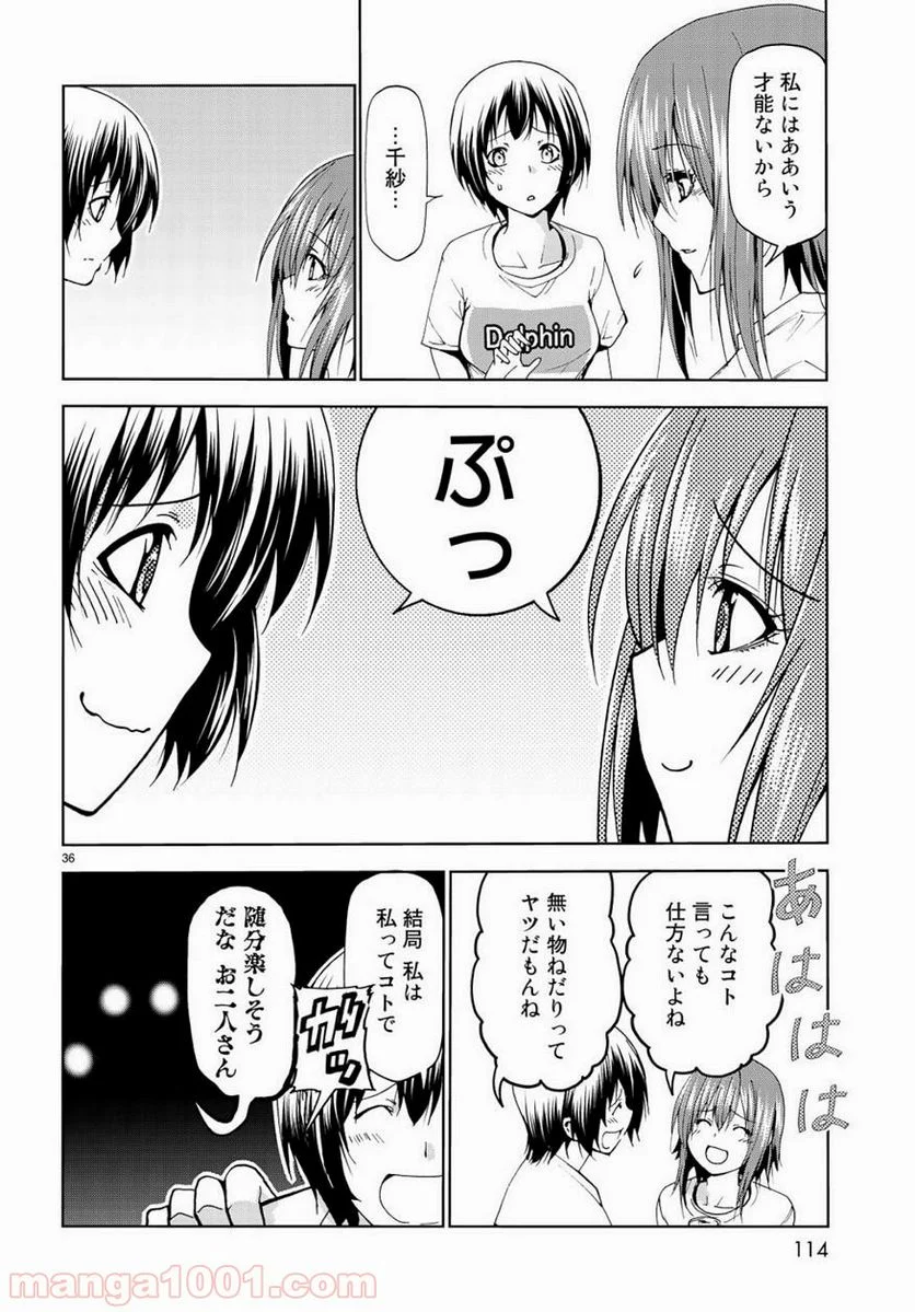 ぐらんぶる - 第55話 - Page 36