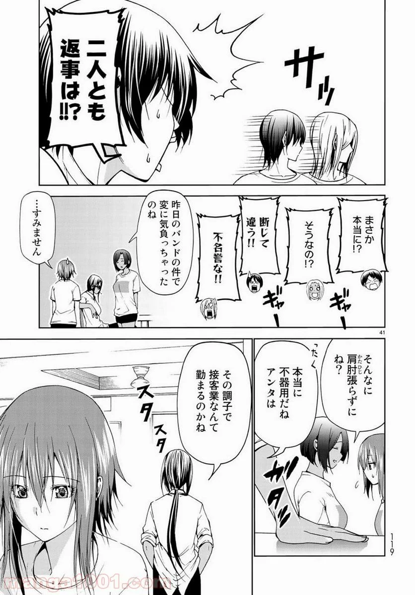 ぐらんぶる - 第55話 - Page 40