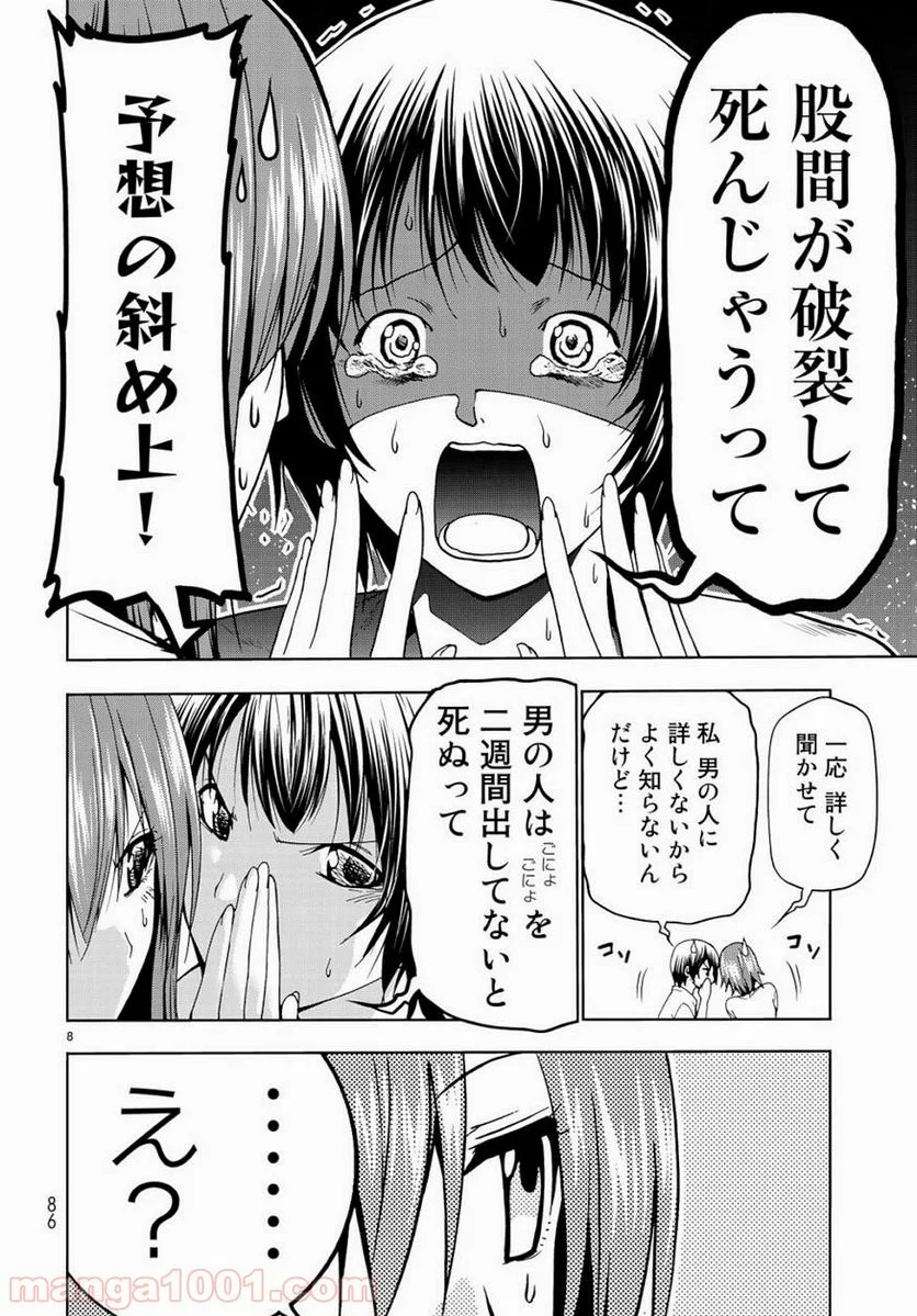 ぐらんぶる - 第55話 - Page 8