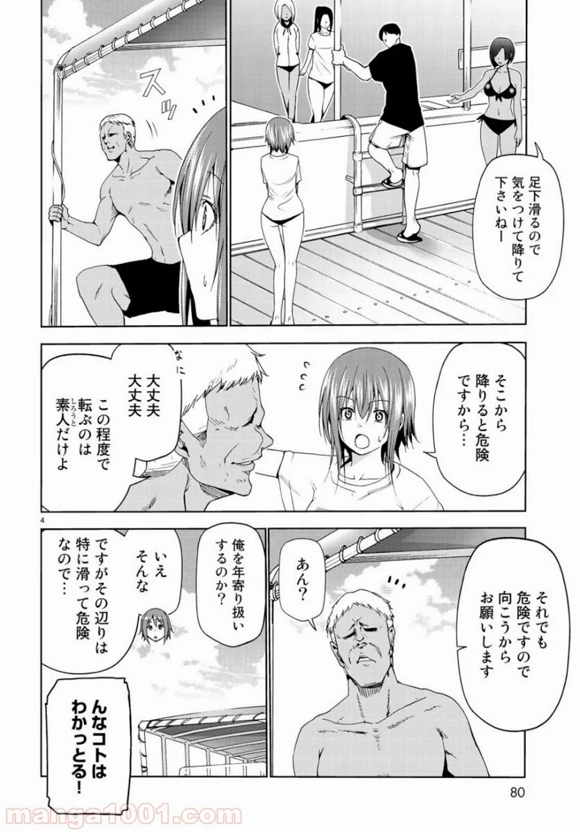 ぐらんぶる - 第56話 - Page 4