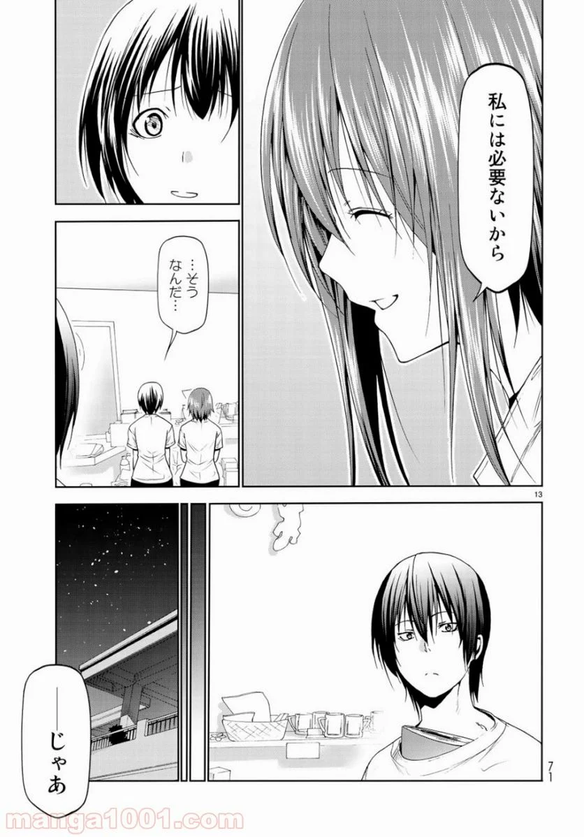 ぐらんぶる - 第57話 - Page 13