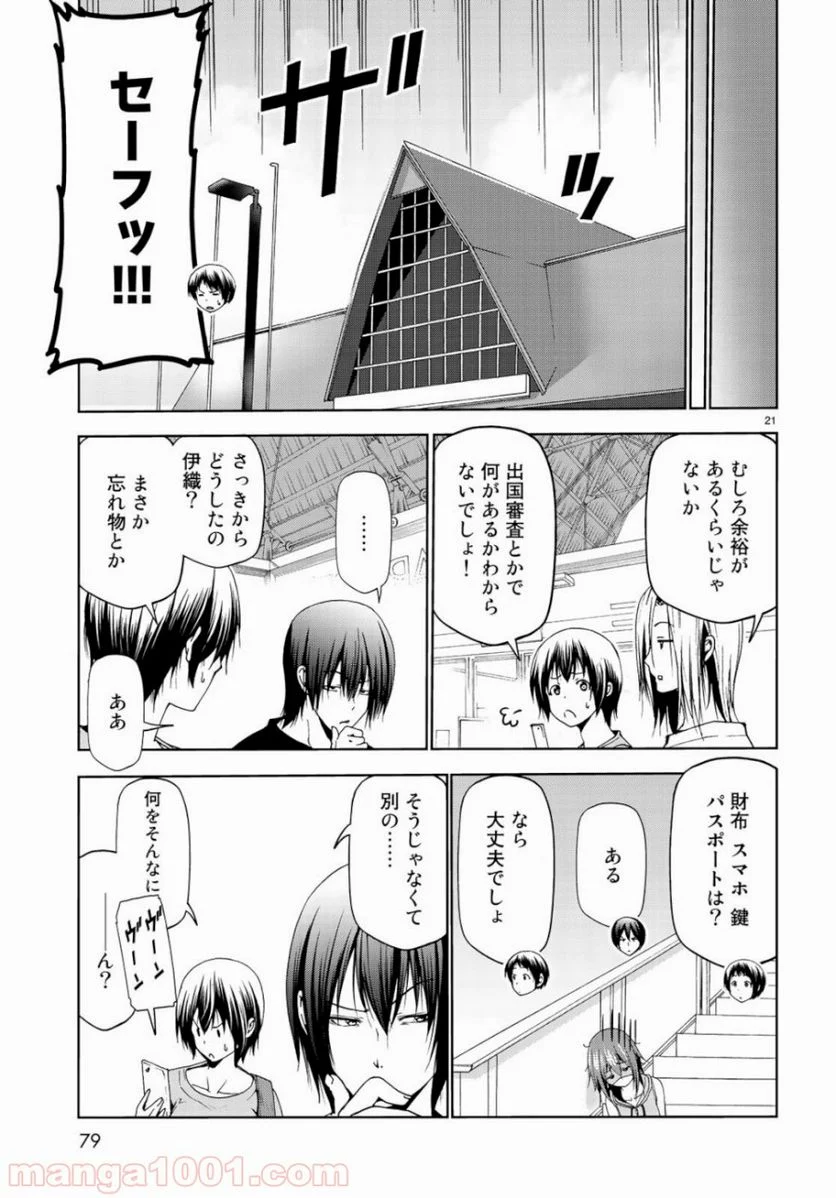 ぐらんぶる - 第57話 - Page 21