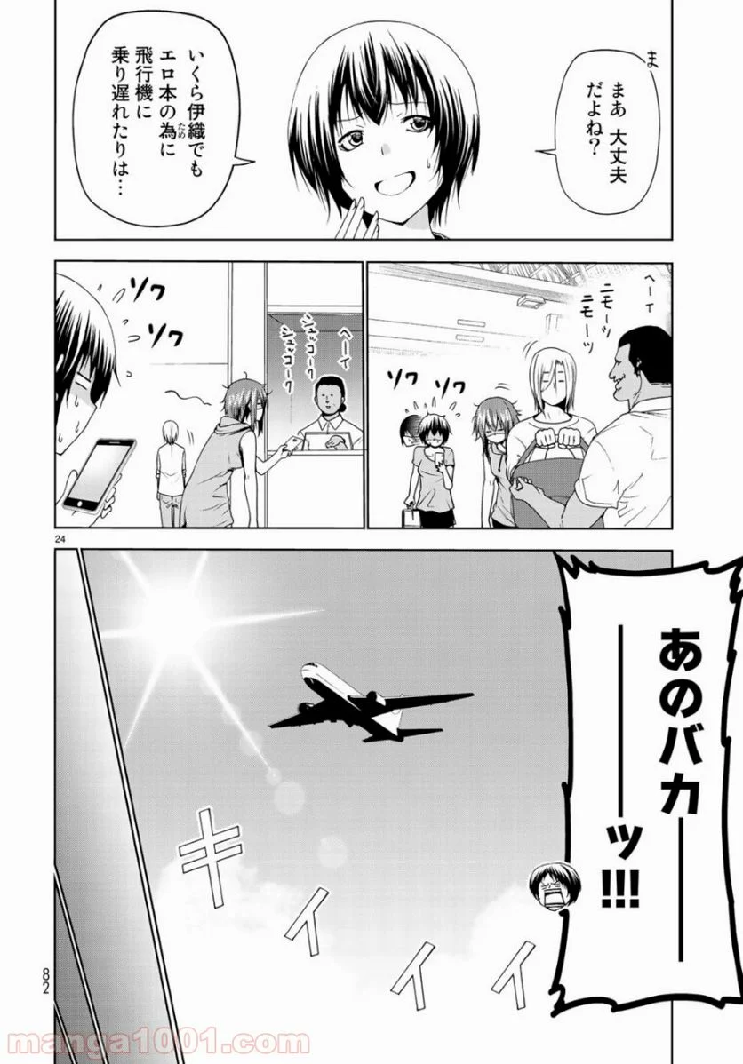 ぐらんぶる - 第57話 - Page 24